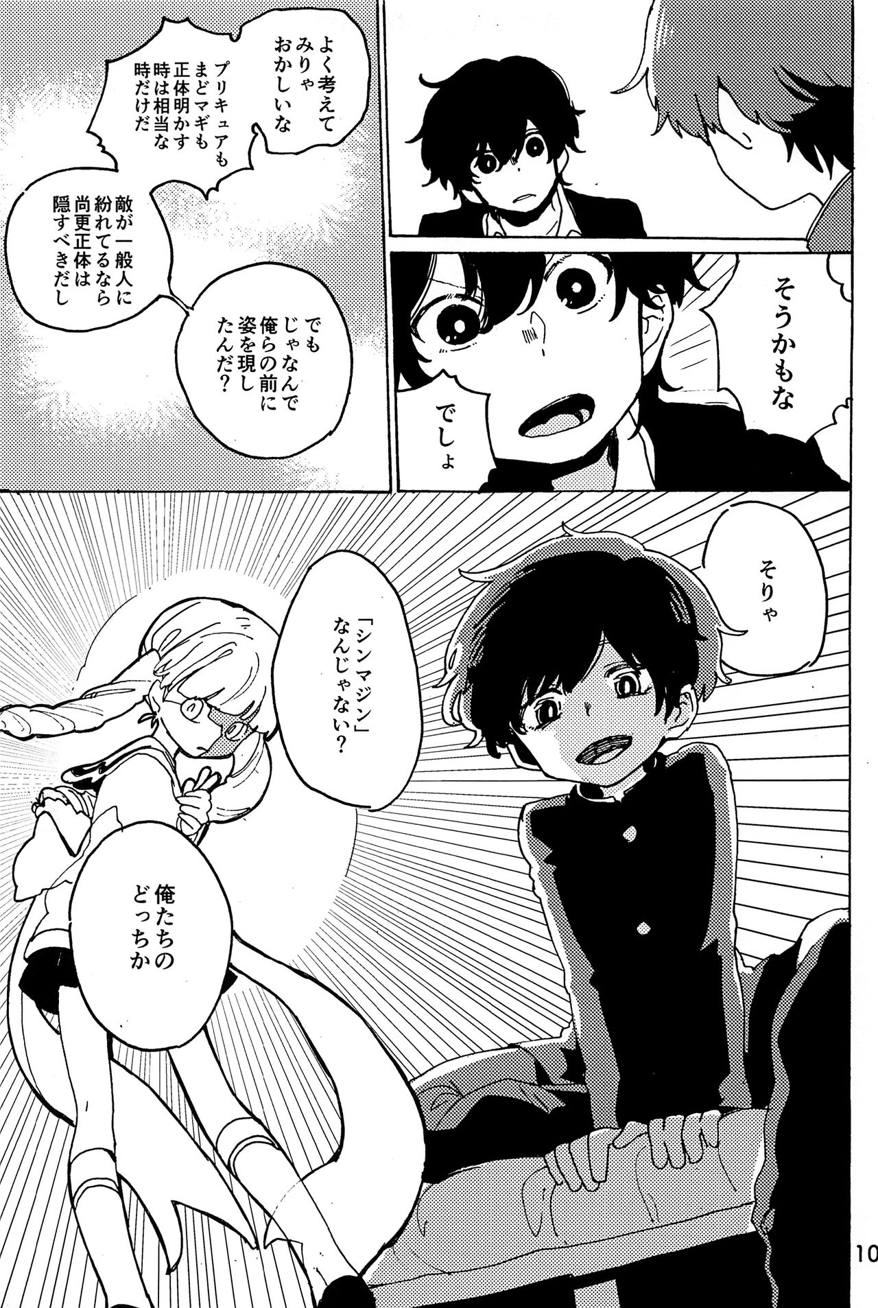 (ショタフェス3) [処庶所フロンティア (お茶)] イマジカリターンまとめ