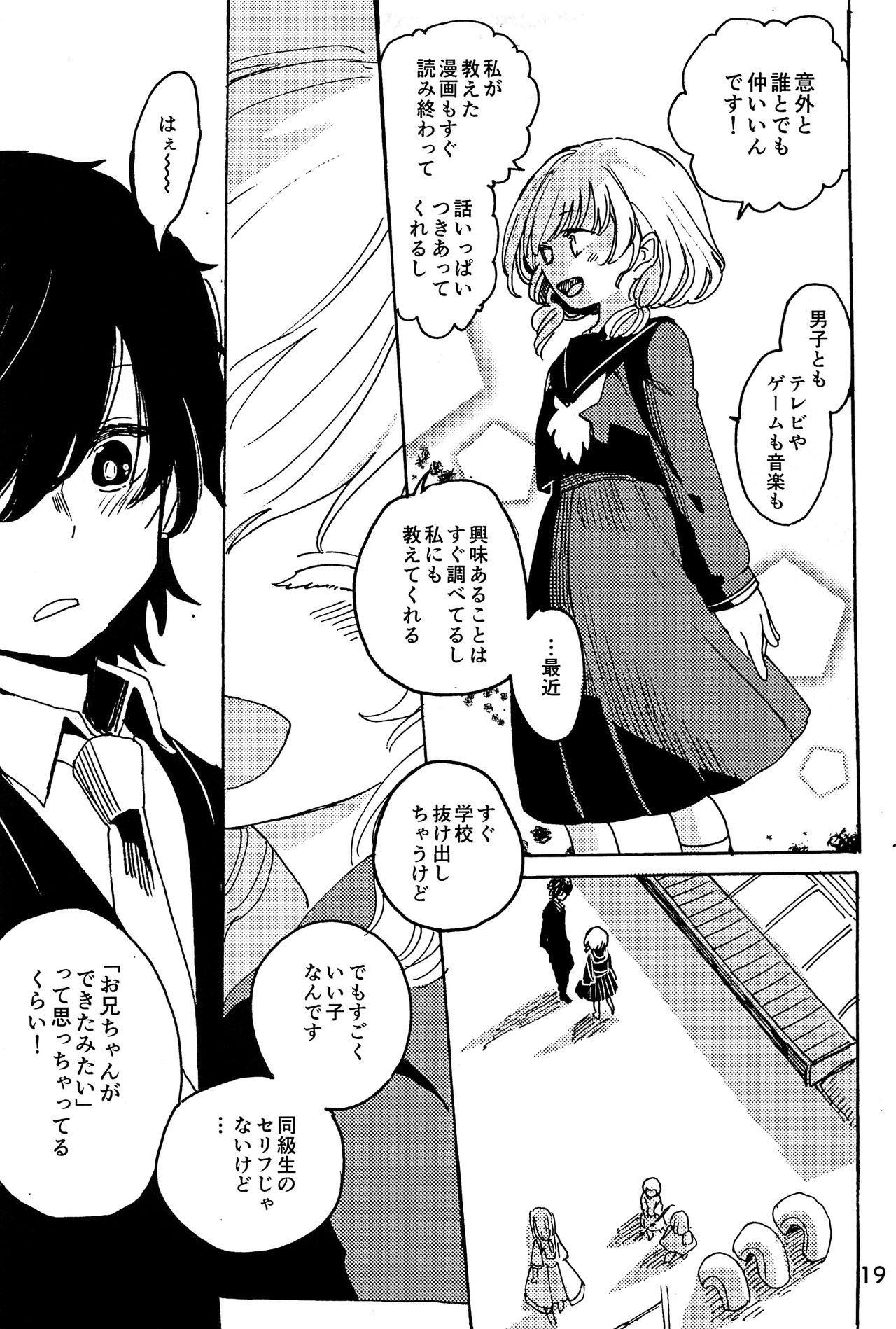 (ショタフェス3) [処庶所フロンティア (お茶)] イマジカリターンまとめ