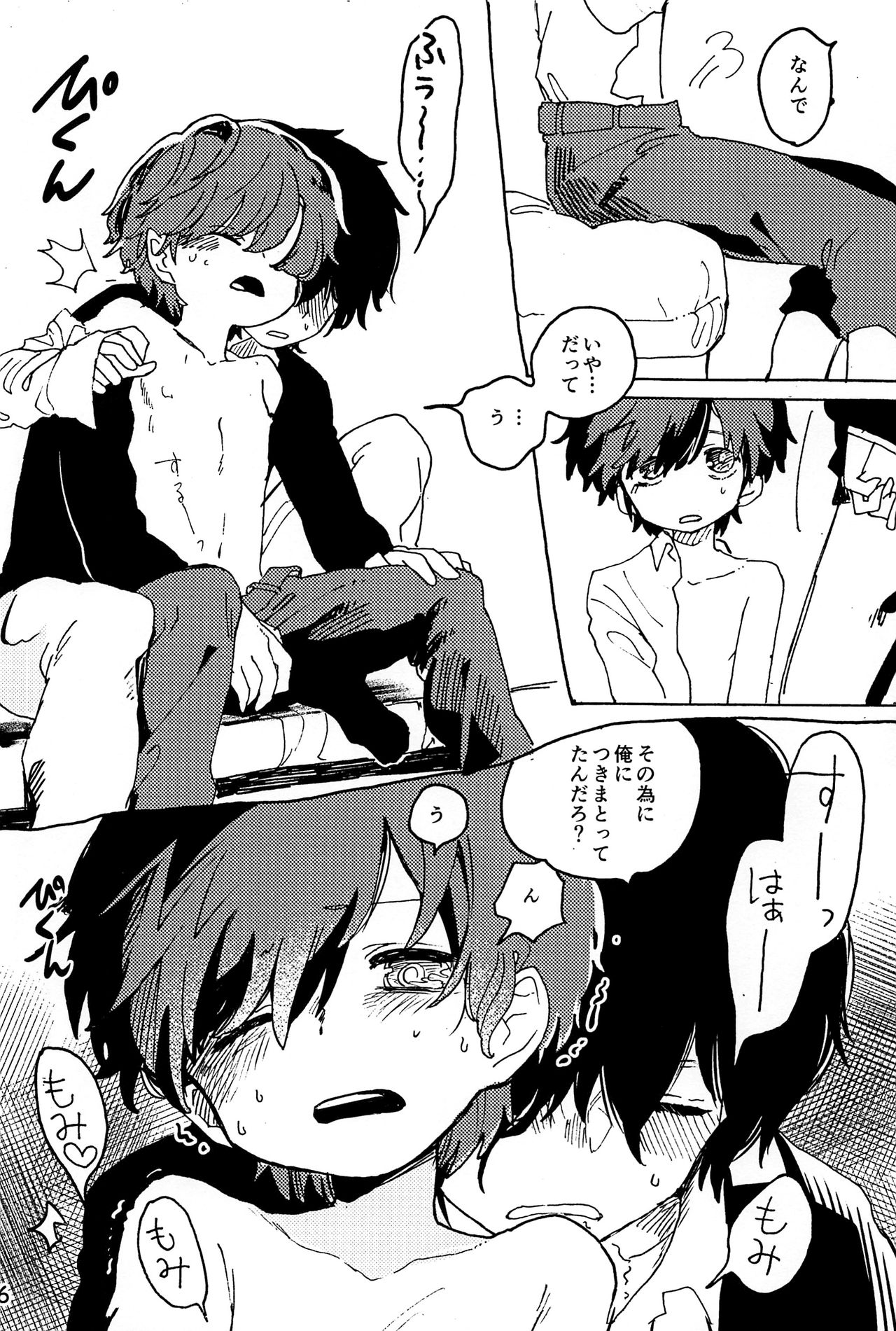 (ショタフェス3) [処庶所フロンティア (お茶)] イマジカリターンまとめ