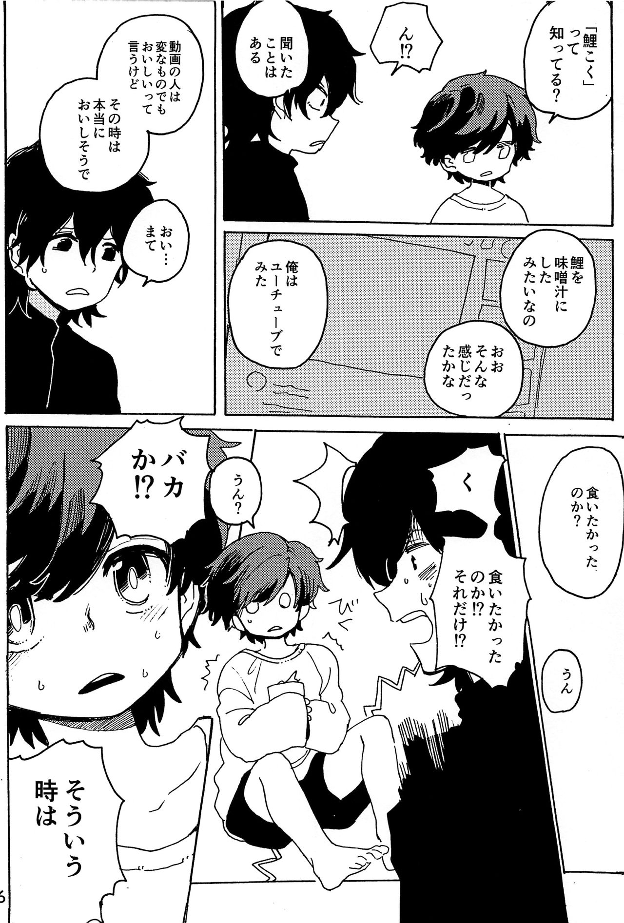 (ショタフェス3) [処庶所フロンティア (お茶)] イマジカリターンまとめ