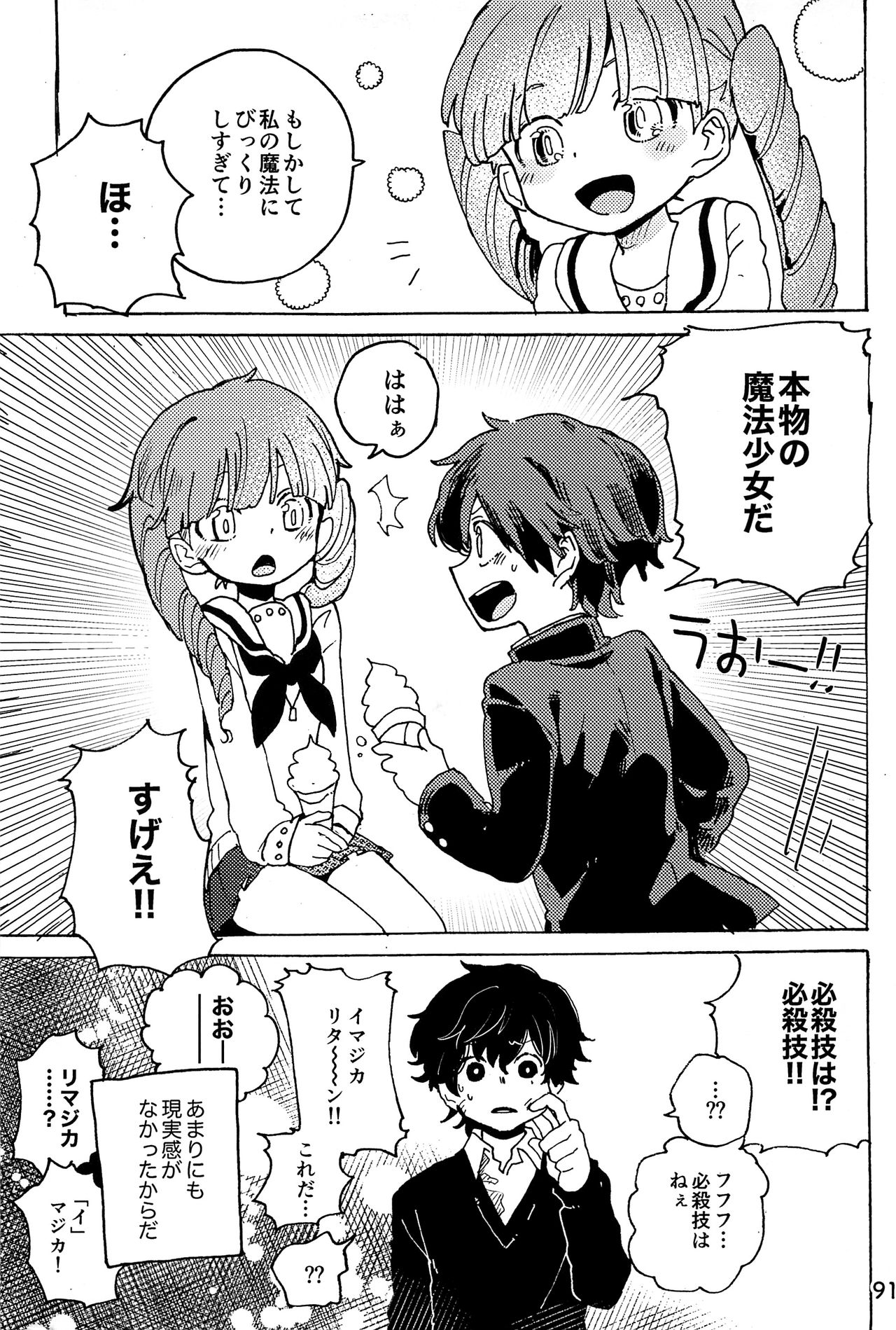 (ショタフェス3) [処庶所フロンティア (お茶)] イマジカリターンまとめ