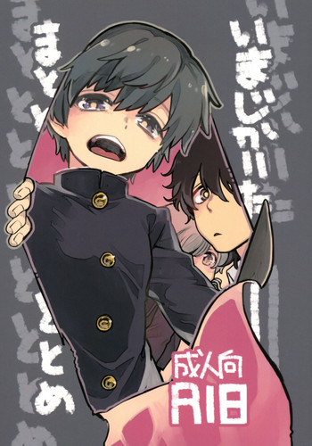 (ショタフェス3) [処庶所フロンティア (お茶)] イマジカリターンまとめ