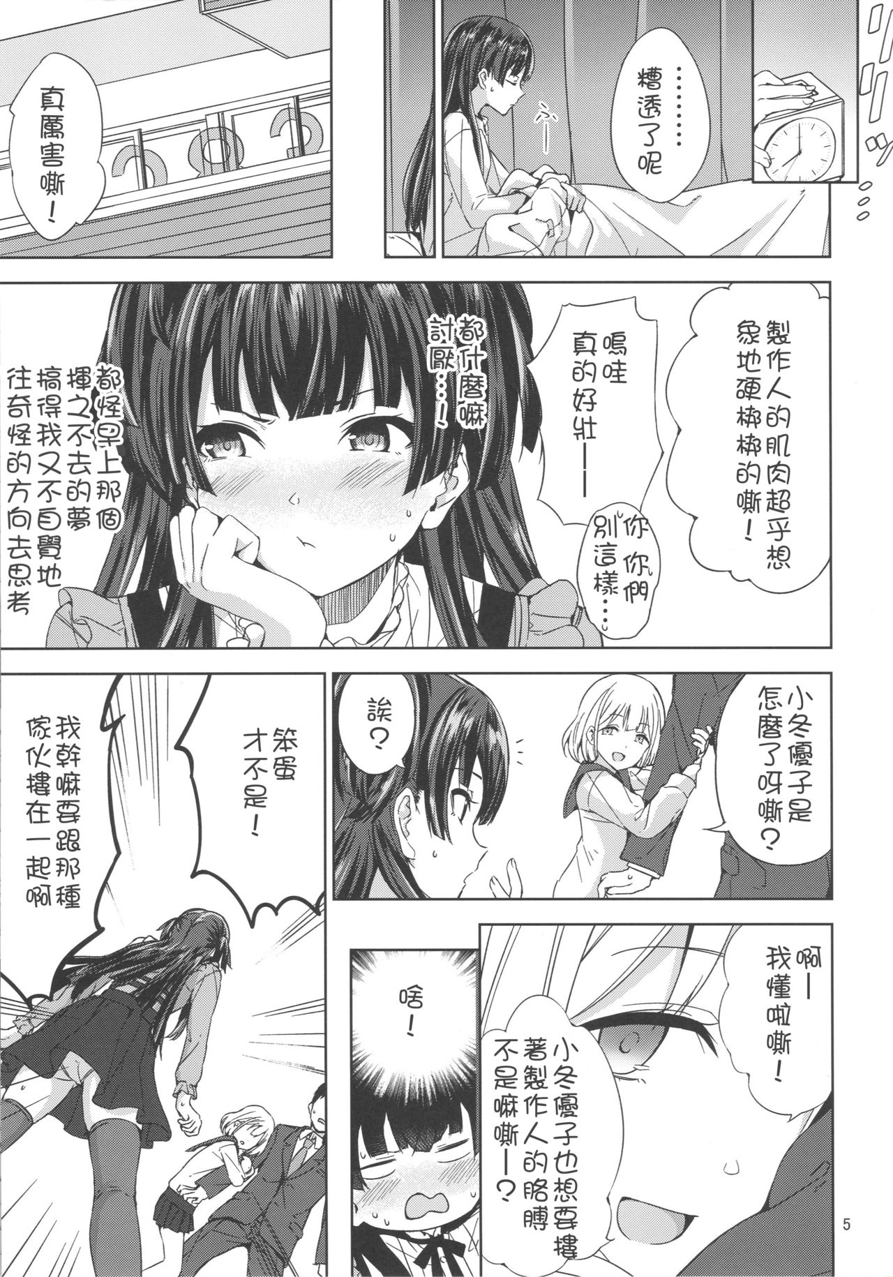 (C96) [manymanyrain (雨暈郁太)] ふゆこい。 (アイドルマスター シャイニーカラーズ) [中国翻訳]