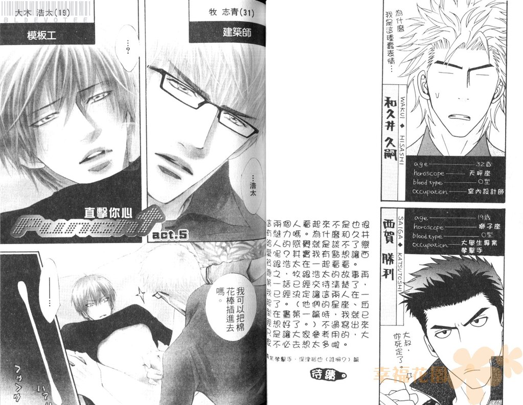 [鹿乃しうこ] Punch 2 [中国翻訳]