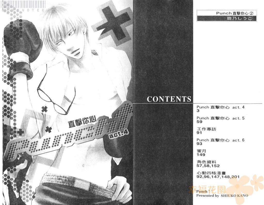 [鹿乃しうこ] Punch 2 [中国翻訳]