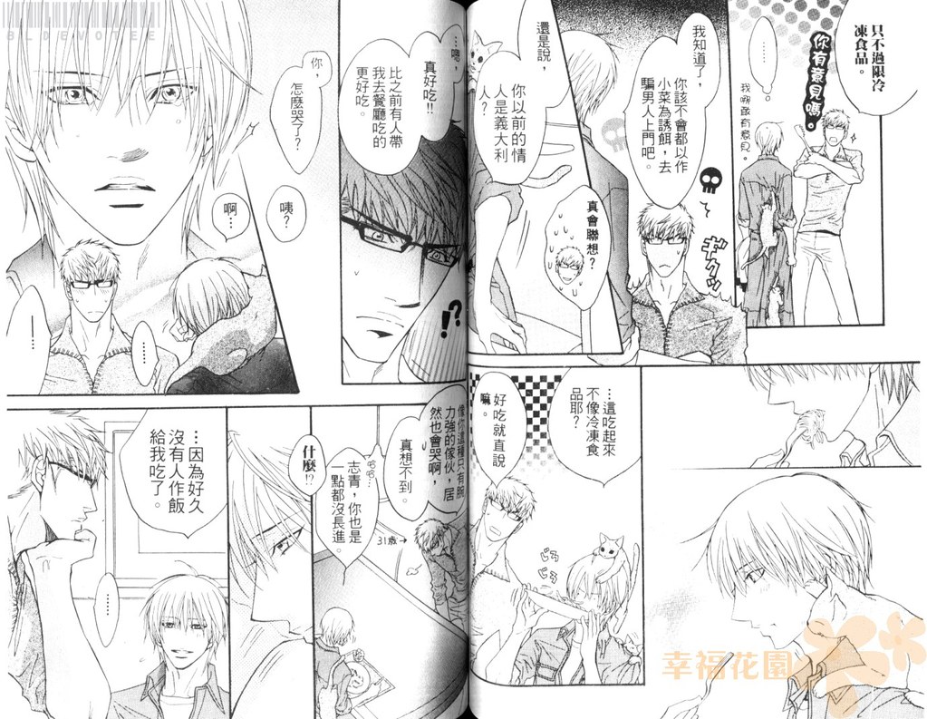 [鹿乃しうこ] Punch 2 [中国翻訳]