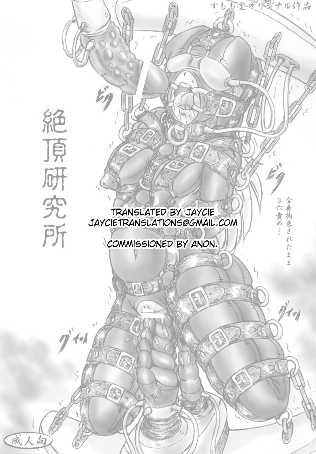 [すもも堂 (すももEX)] 絶頂研究所 [英訳] [DL版]