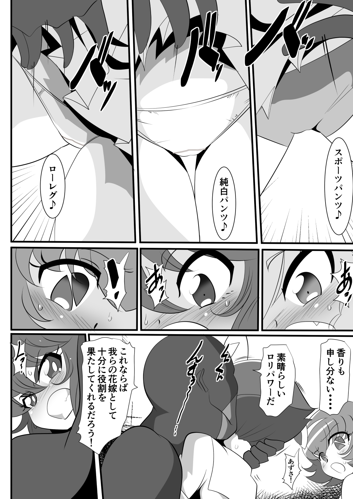 [ワラビモチー] ロリコンバスターズ! 強敵!マルモー3兄弟その1