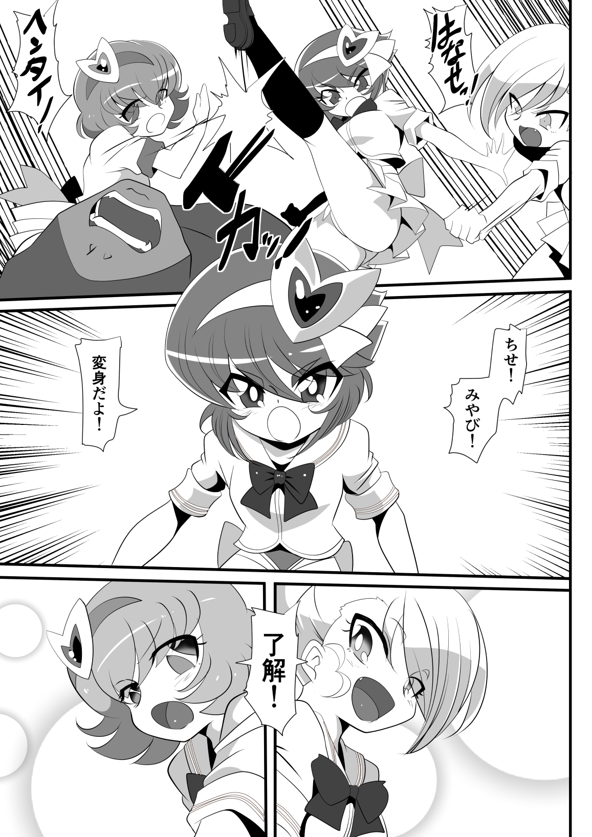 [ワラビモチー] ロリコンバスターズ! 強敵!マルモー3兄弟その1