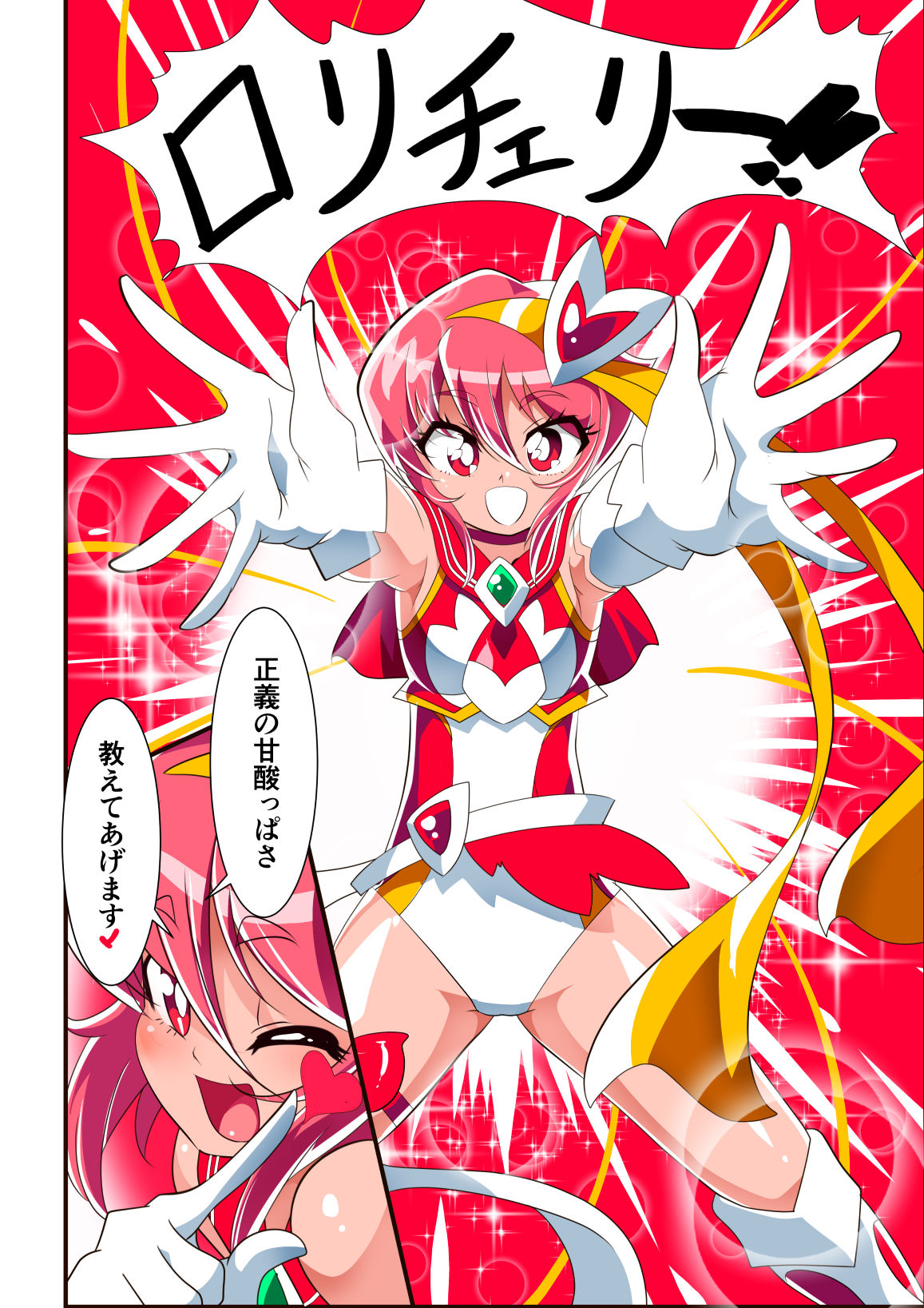 [ワラビモチー] ロリコンバスターズ! 強敵!マルモー3兄弟その1