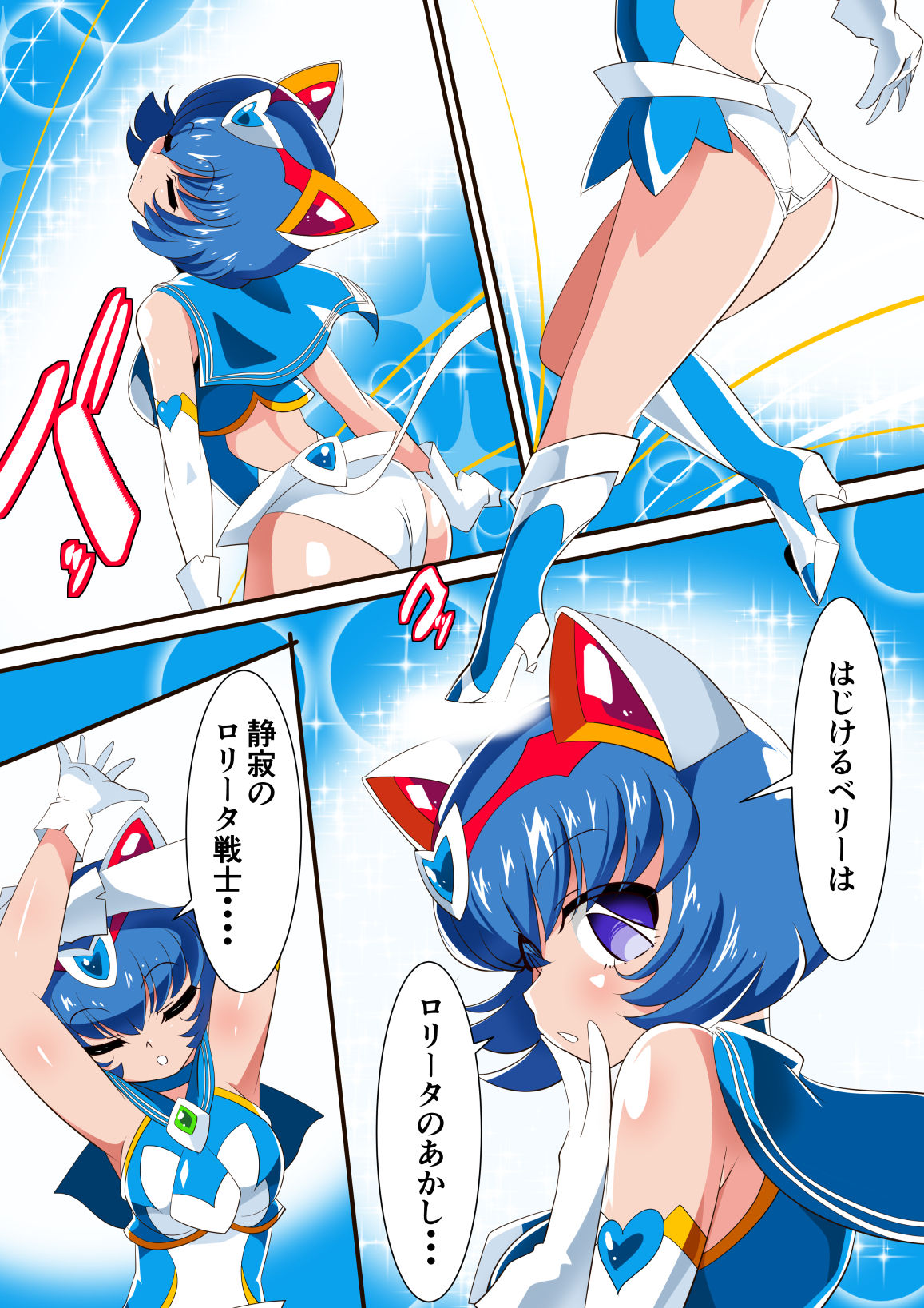 [ワラビモチー] ロリコンバスターズ! 強敵!マルモー3兄弟その1