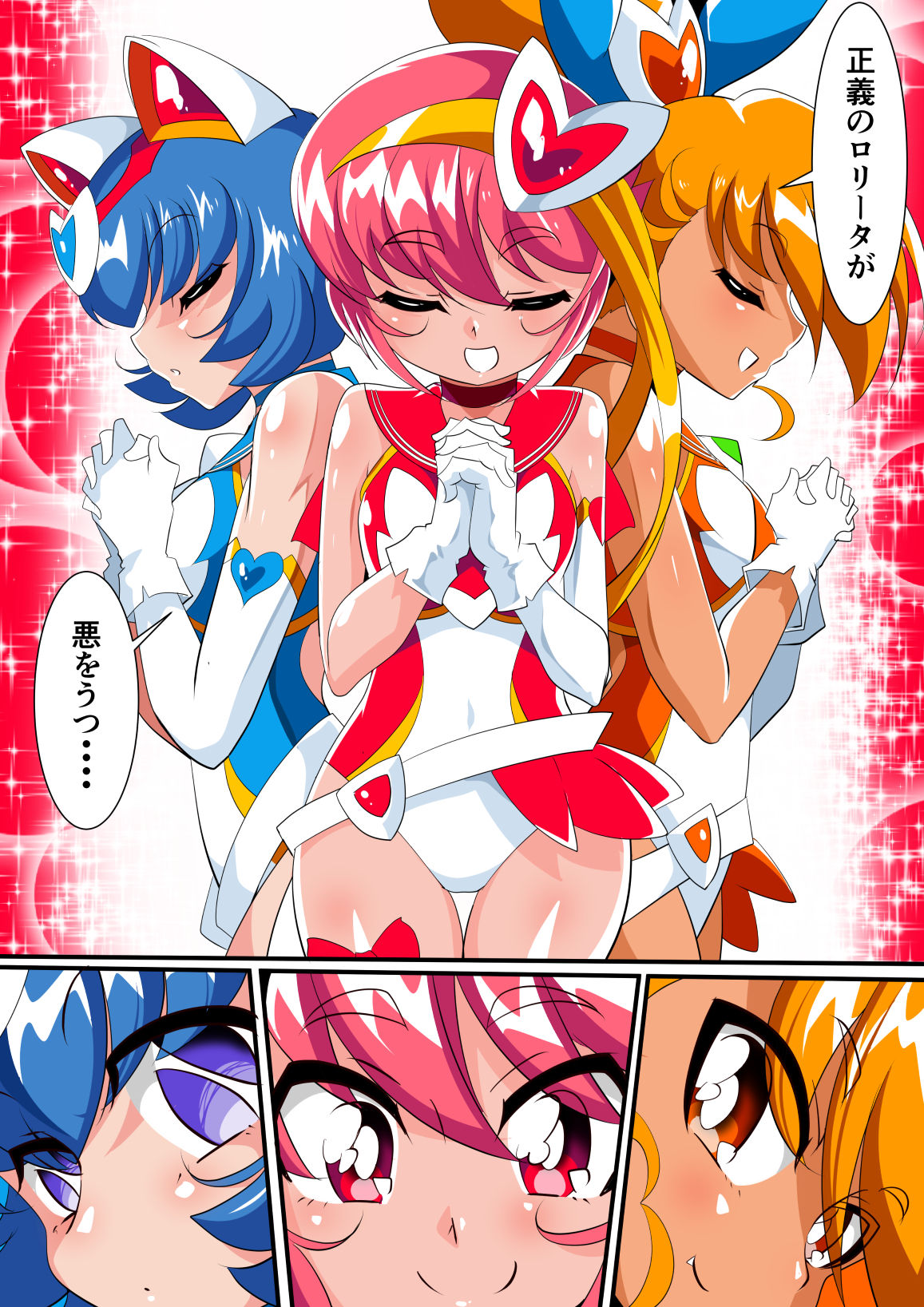 [ワラビモチー] ロリコンバスターズ! 強敵!マルモー3兄弟その1