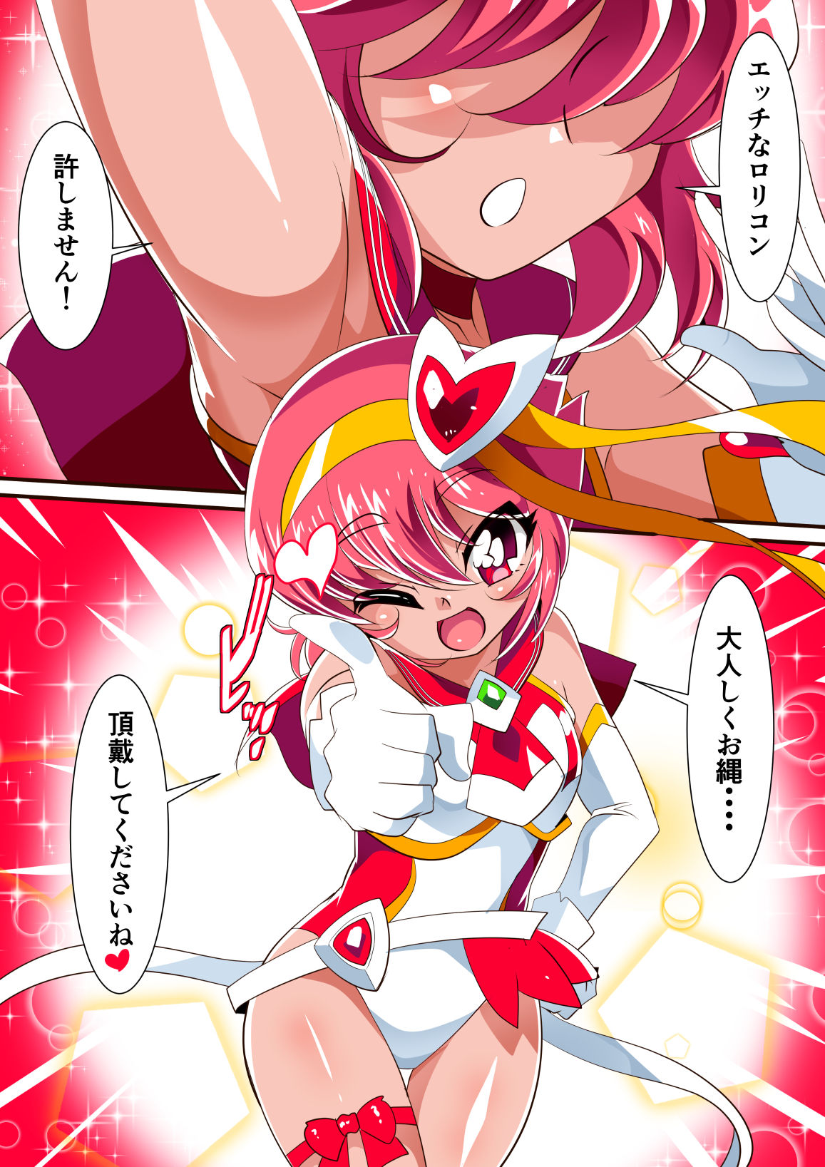 [ワラビモチー] ロリコンバスターズ! 強敵!マルモー3兄弟その1