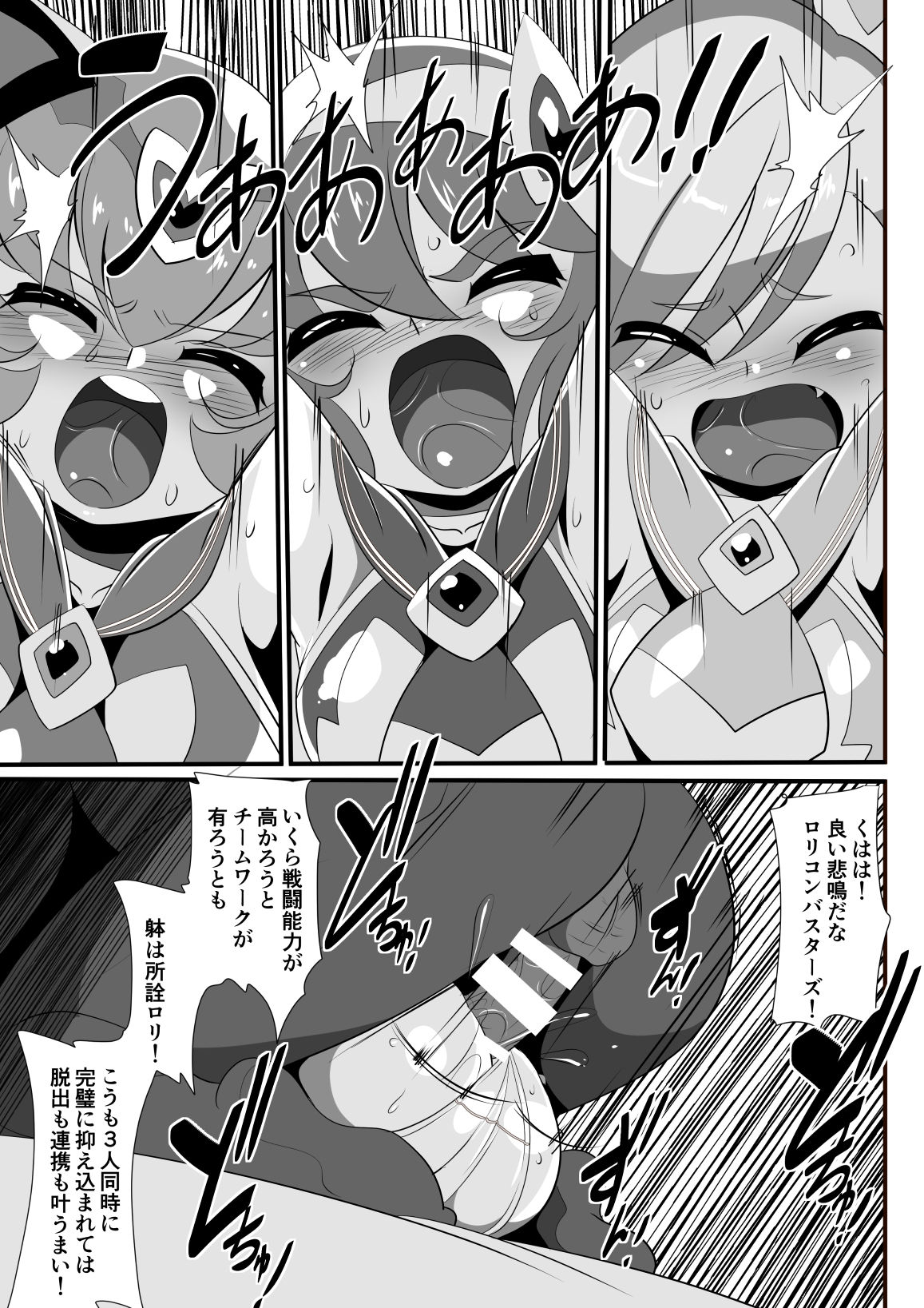 [ワラビモチー] ロリコンバスターズ! 強敵!マルモー3兄弟その1