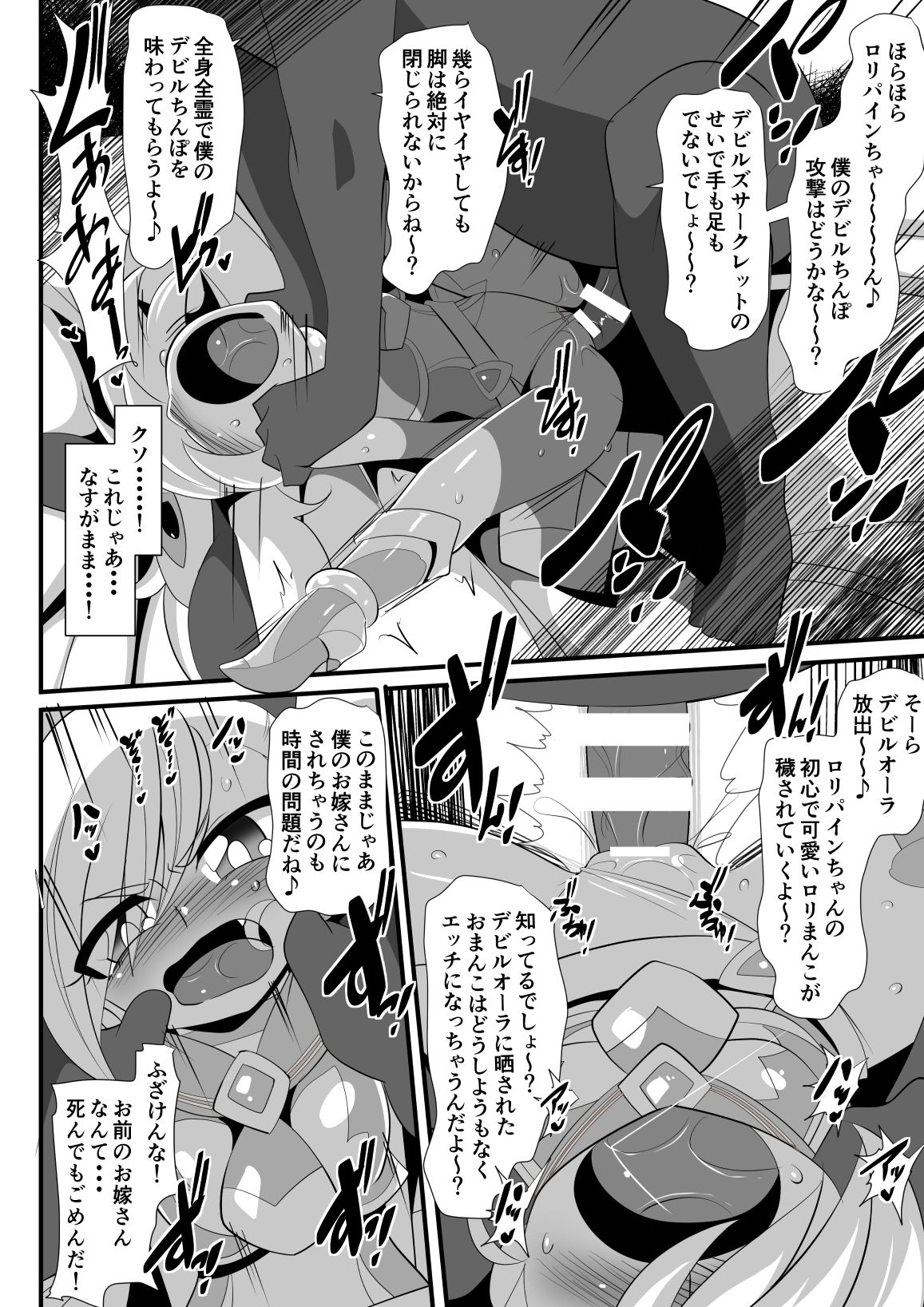 [ワラビモチー] ロリコンバスターズ! 強敵!マルモー3兄弟その1