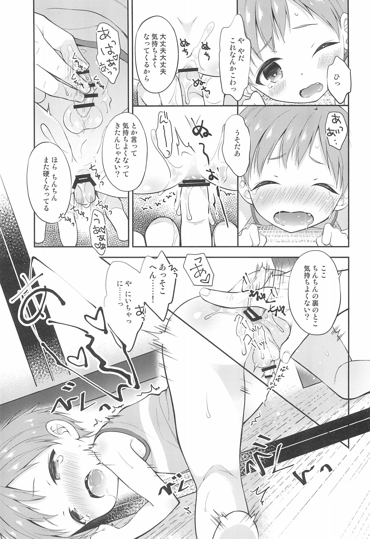 (C96) [思春期パラダイム (あむ)] 天然島っ子陽音くん