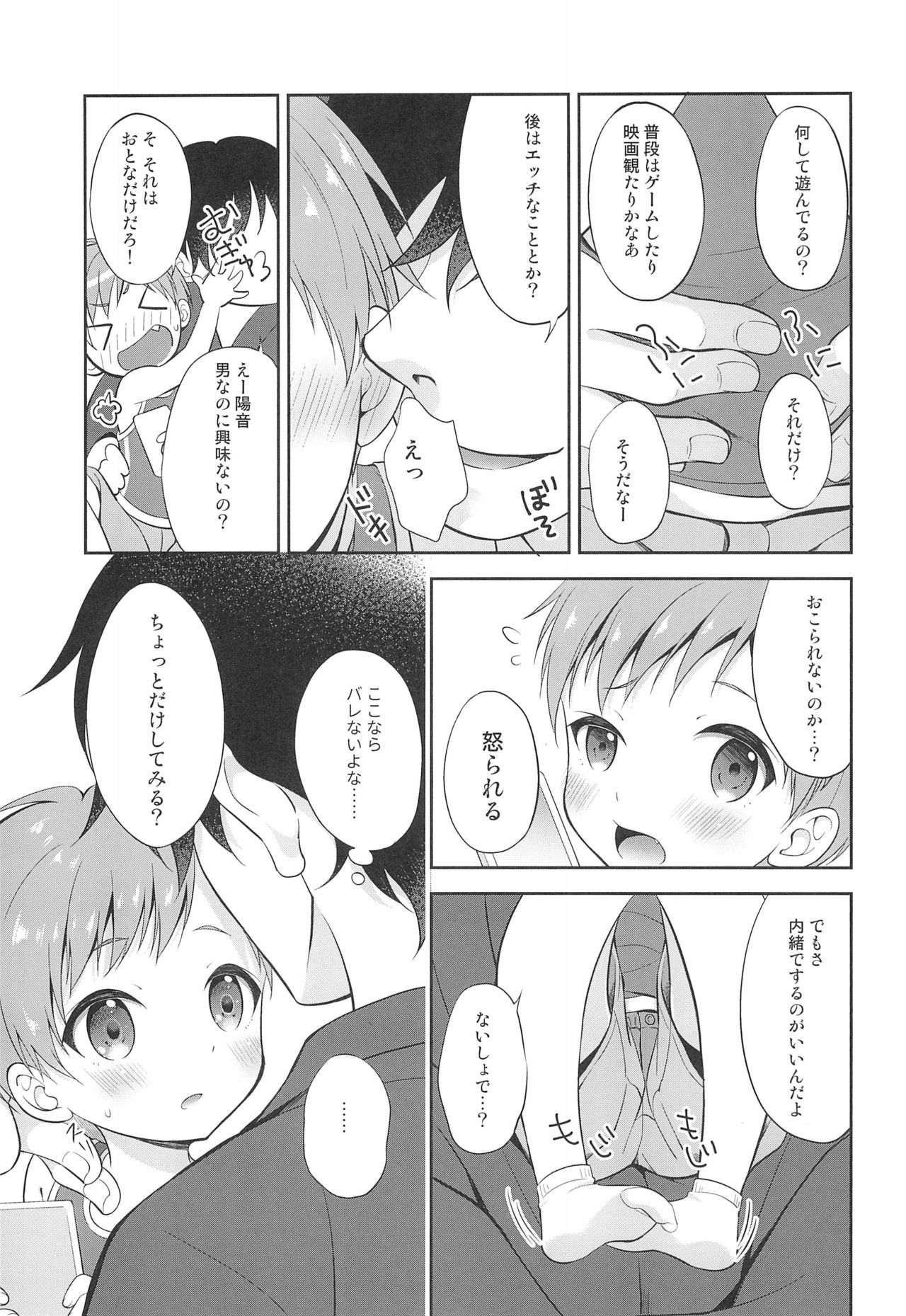 (C96) [思春期パラダイム (あむ)] 天然島っ子陽音くん