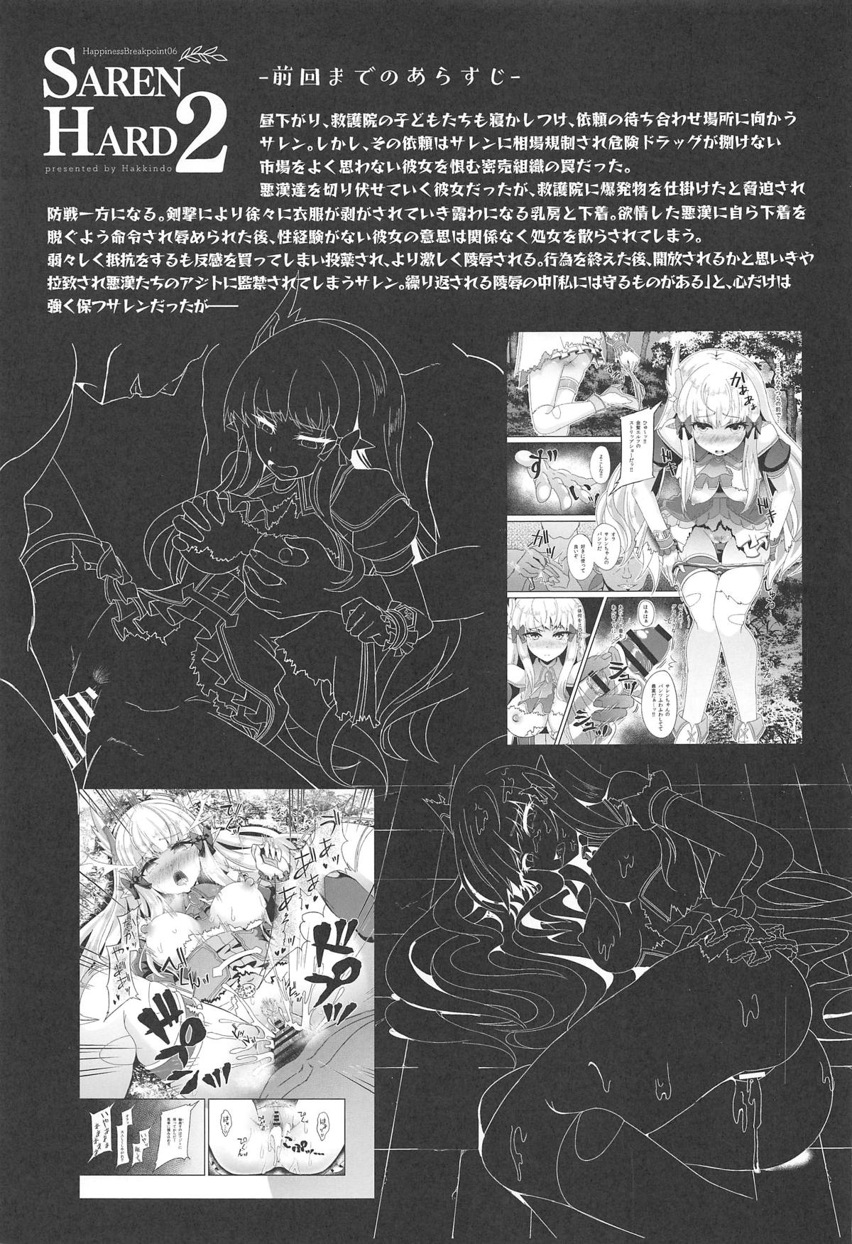 (C96) [白金堂 (すいすい)] SAREN HARD 2 (プリンセスコネクト!Re:Dive)