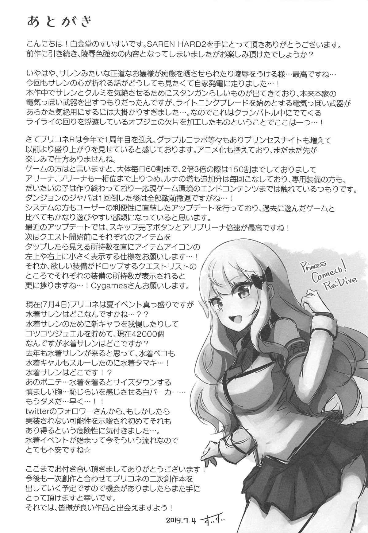 (C96) [白金堂 (すいすい)] SAREN HARD 2 (プリンセスコネクト!Re:Dive)