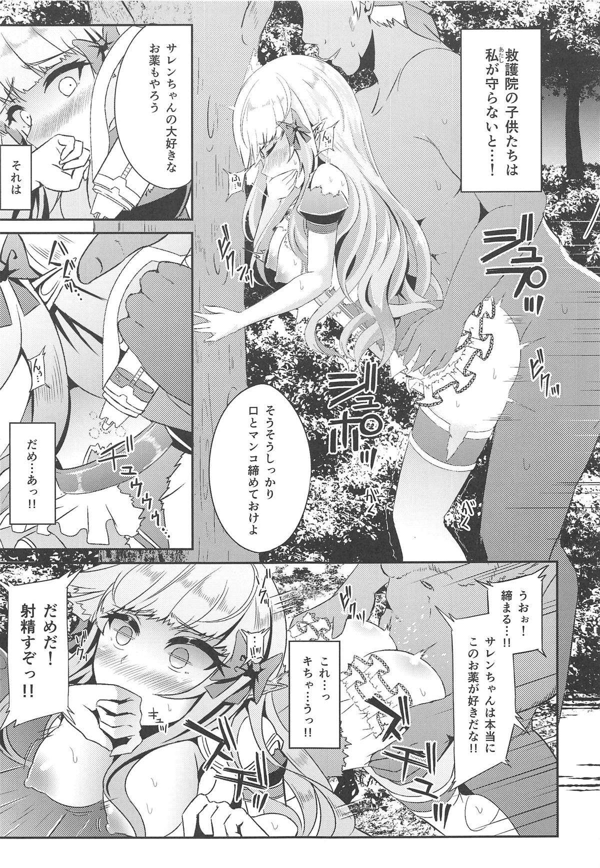 (C96) [白金堂 (すいすい)] SAREN HARD 2 (プリンセスコネクト!Re:Dive)