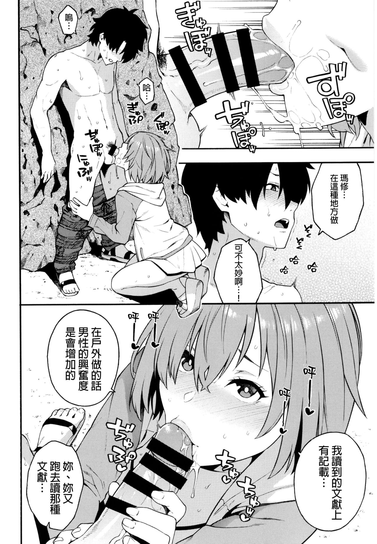 [SOLID AIR (ぞんだ)] 先輩、夏です。 (Fate/Grand Order) [中国翻訳] [DL版]