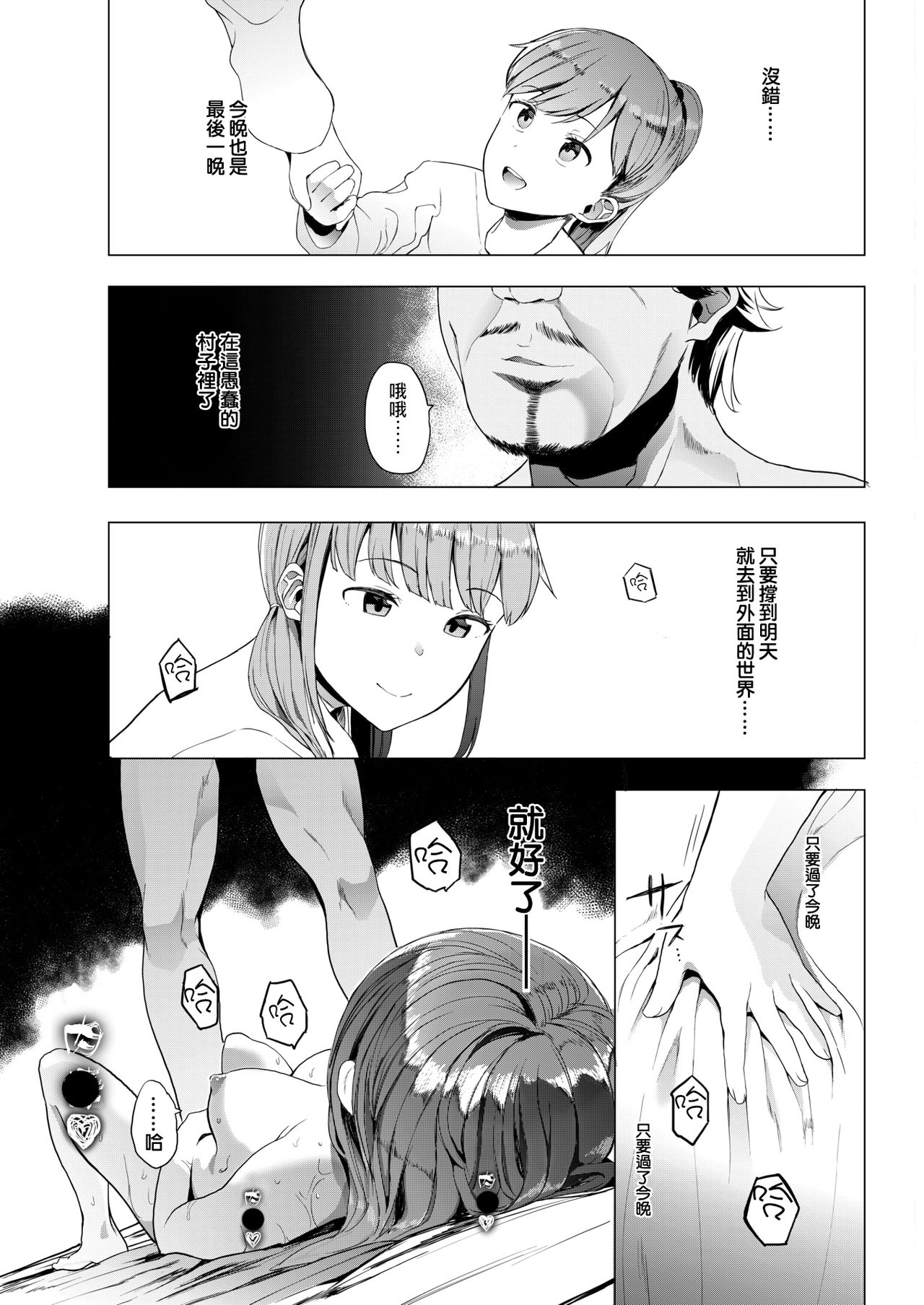 [えいとまん] キンギョバチ 第三話 (コミックホットミルク 2019年5月号) [中国翻訳] [DL版]