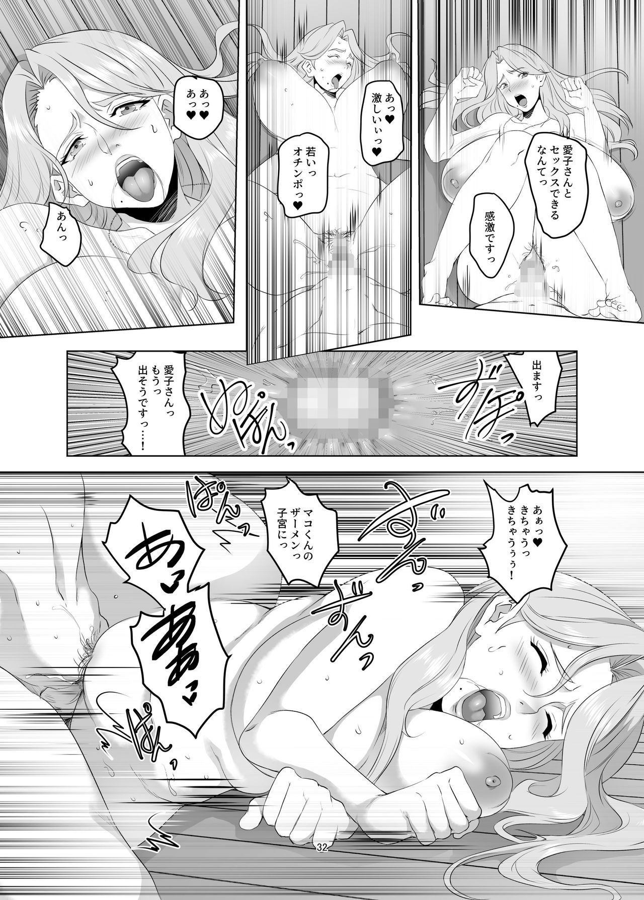 [SPRECHCHOR (江口ちび、忍耐明)] お前の母ちゃん、良い女だよな。第1話 [DL版]