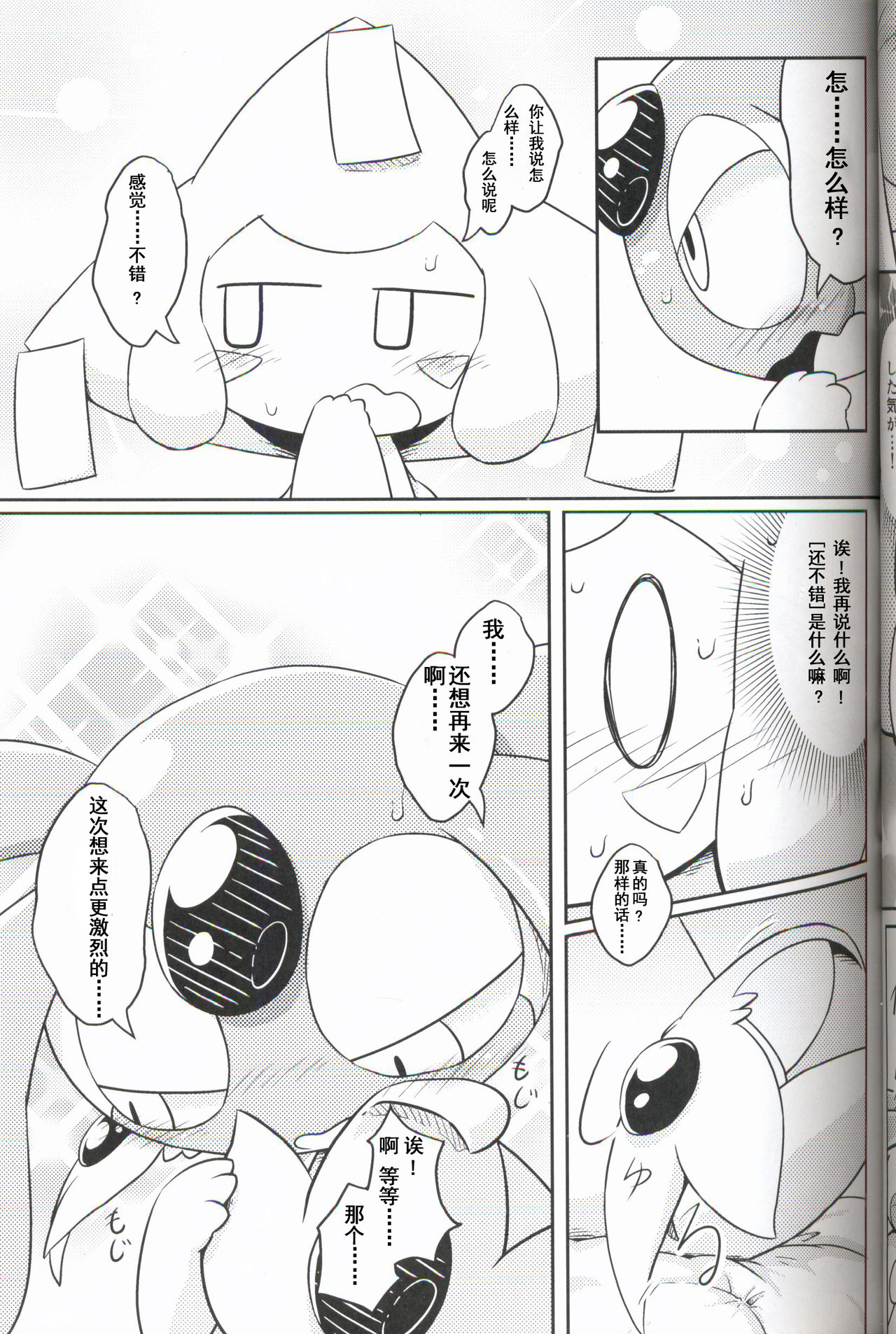 (関西!けもケット3) [ネツ湖 (ねっつー)] ぷち・れじぇんず [中国翻訳]