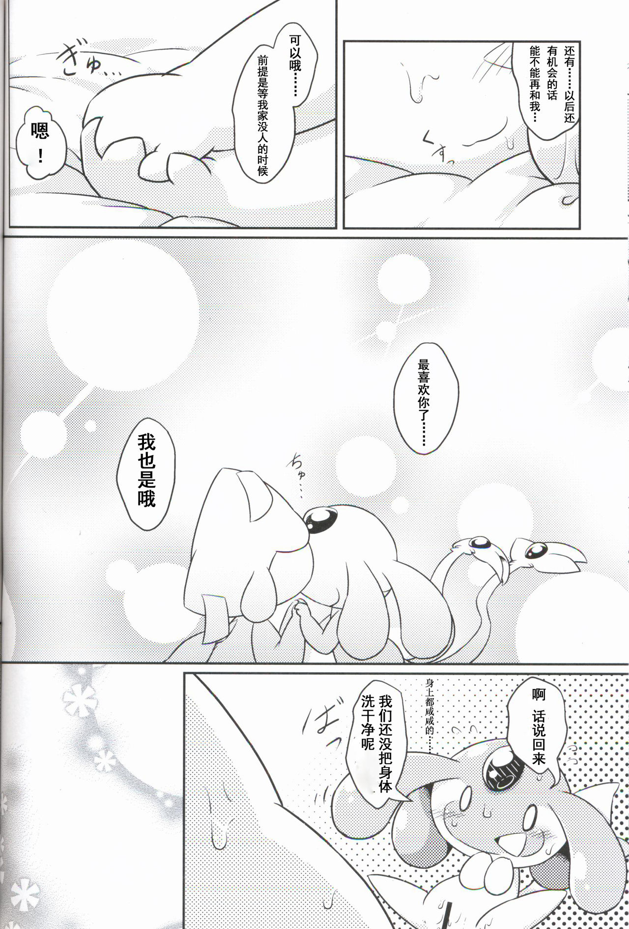 (関西!けもケット3) [ネツ湖 (ねっつー)] ぷち・れじぇんず [中国翻訳]