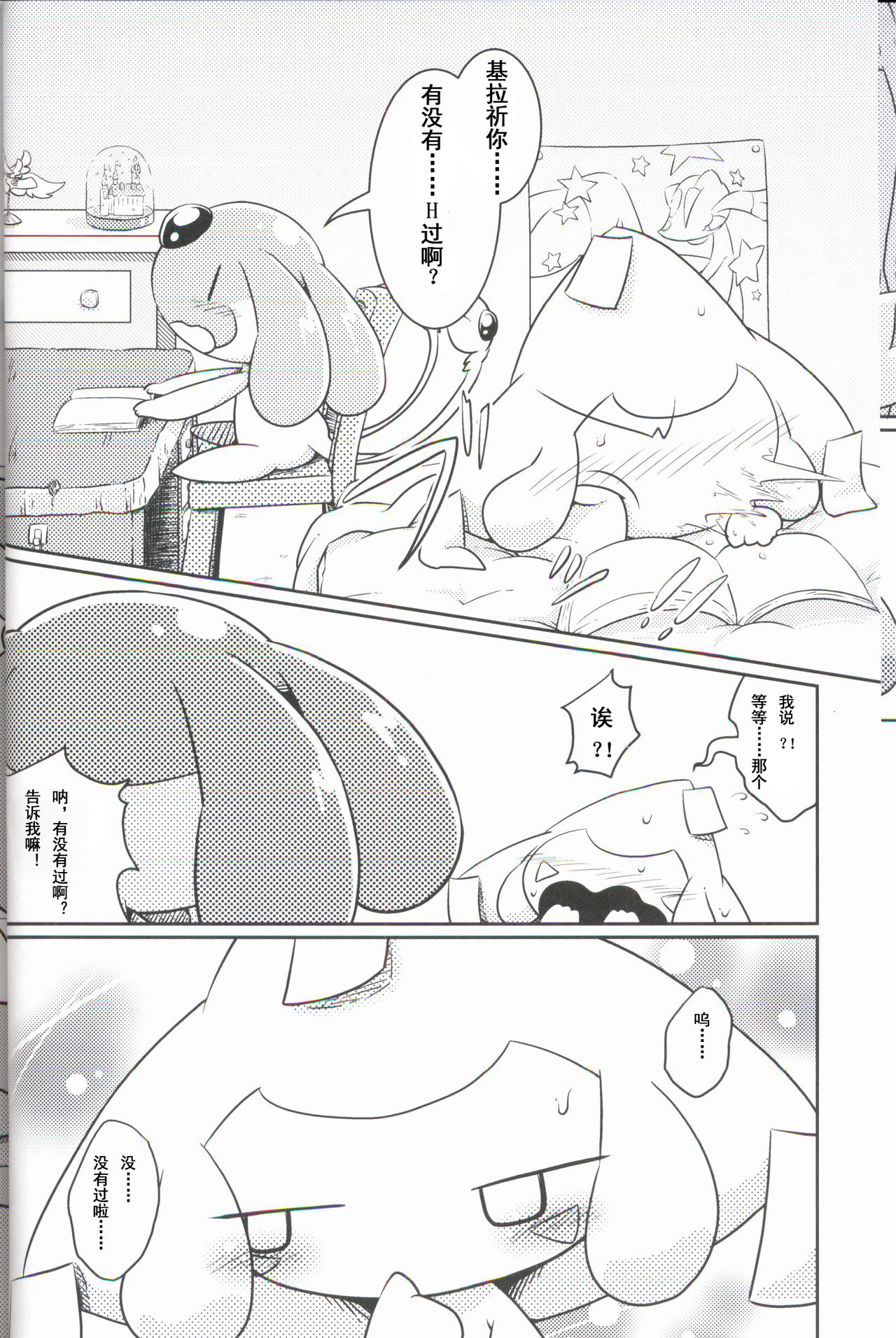 (関西!けもケット3) [ネツ湖 (ねっつー)] ぷち・れじぇんず [中国翻訳]