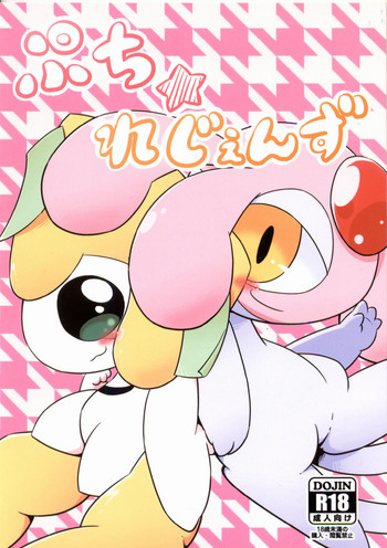 (関西!けもケット3) [ネツ湖 (ねっつー)] ぷち・れじぇんず [中国翻訳]