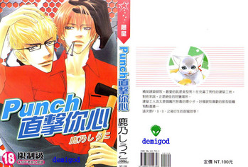 [鹿乃しうこ] Punch [中国翻訳]