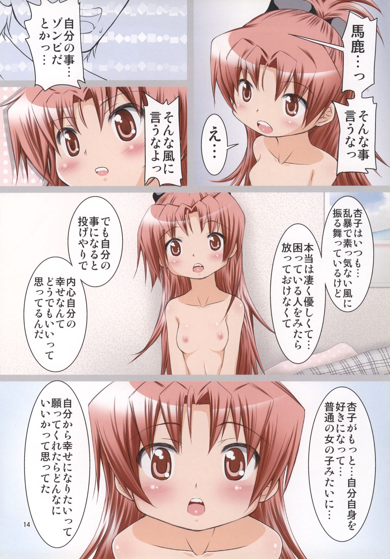 (コミコミ15) [ふぇすた。 (義谷元日)] でれ杏。 (魔法少女まどか☆マギカ)