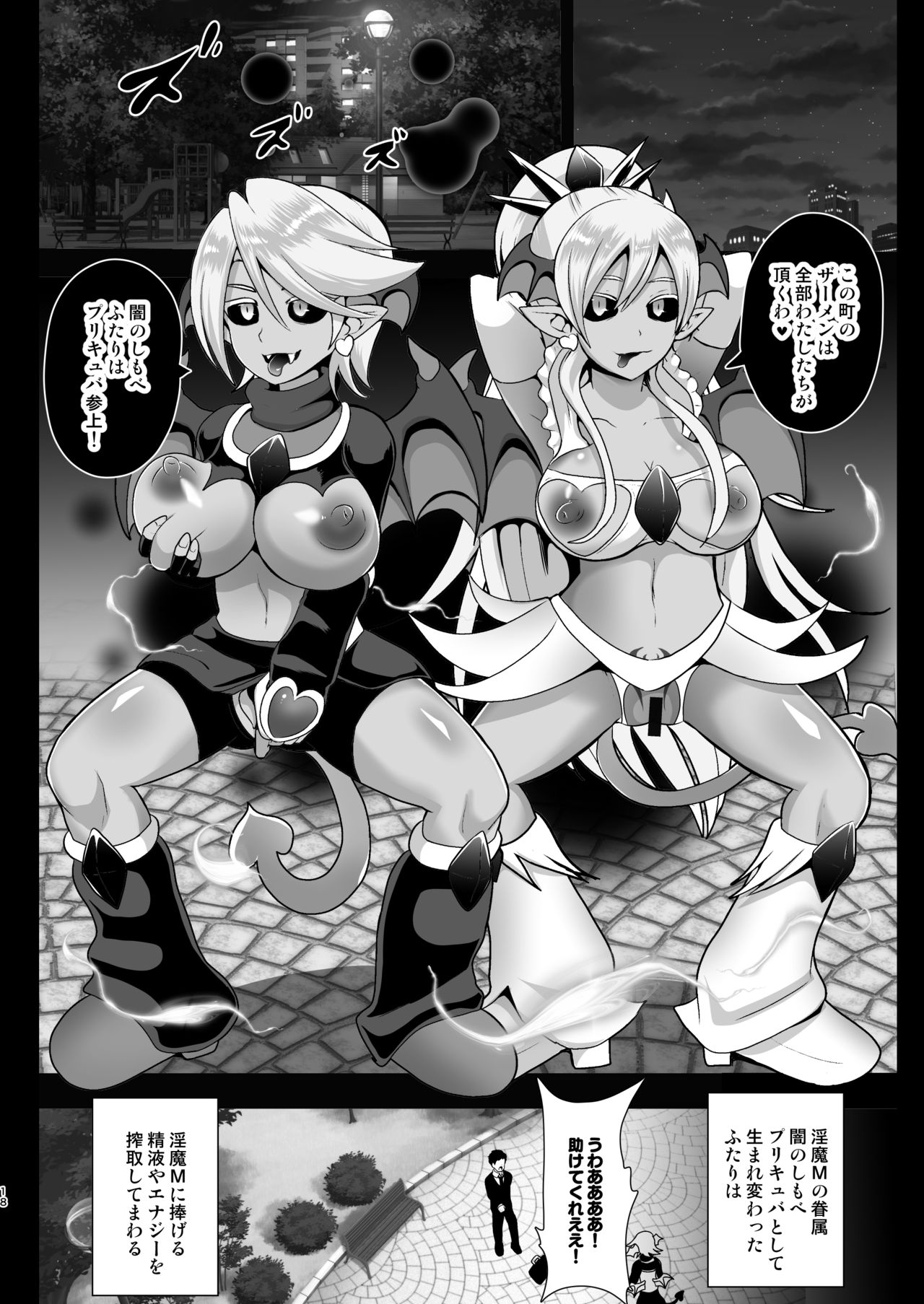 [アクオチスキー教室 (アクオチスキー先生)] 淫魔転生 ～ふたりはプリキュバ～ (ふたりはプリキュア) [DL版]