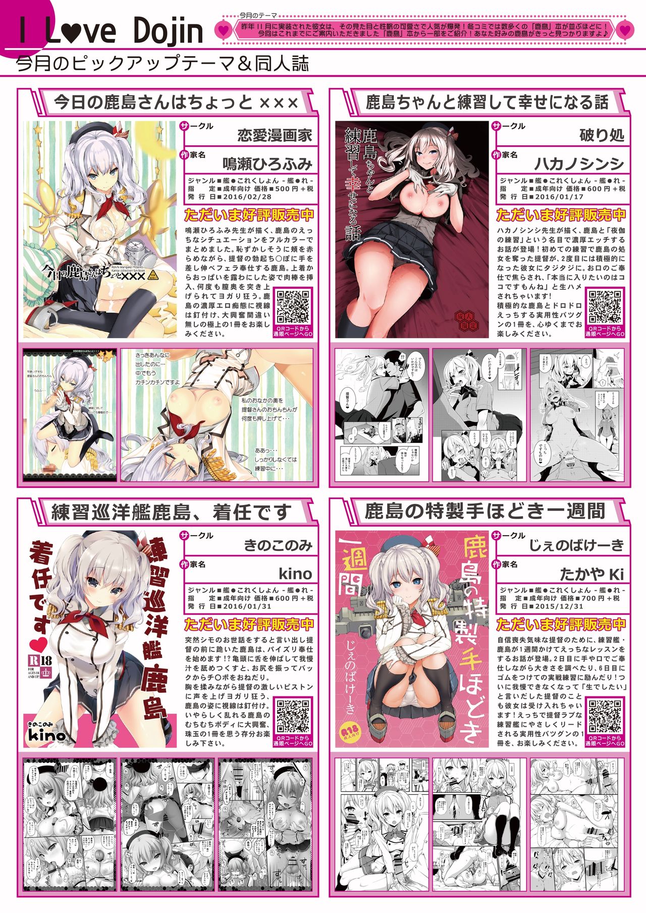 月刊めろメロ2016年5月号