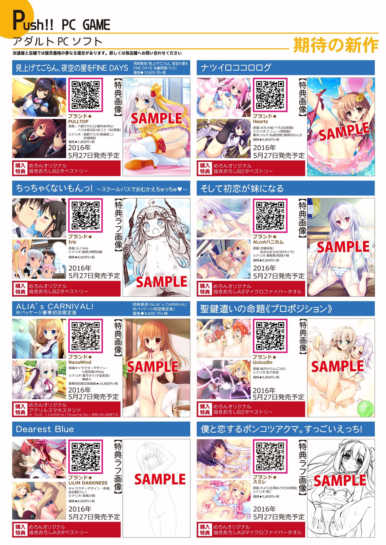 月刊めろメロ2016年5月号