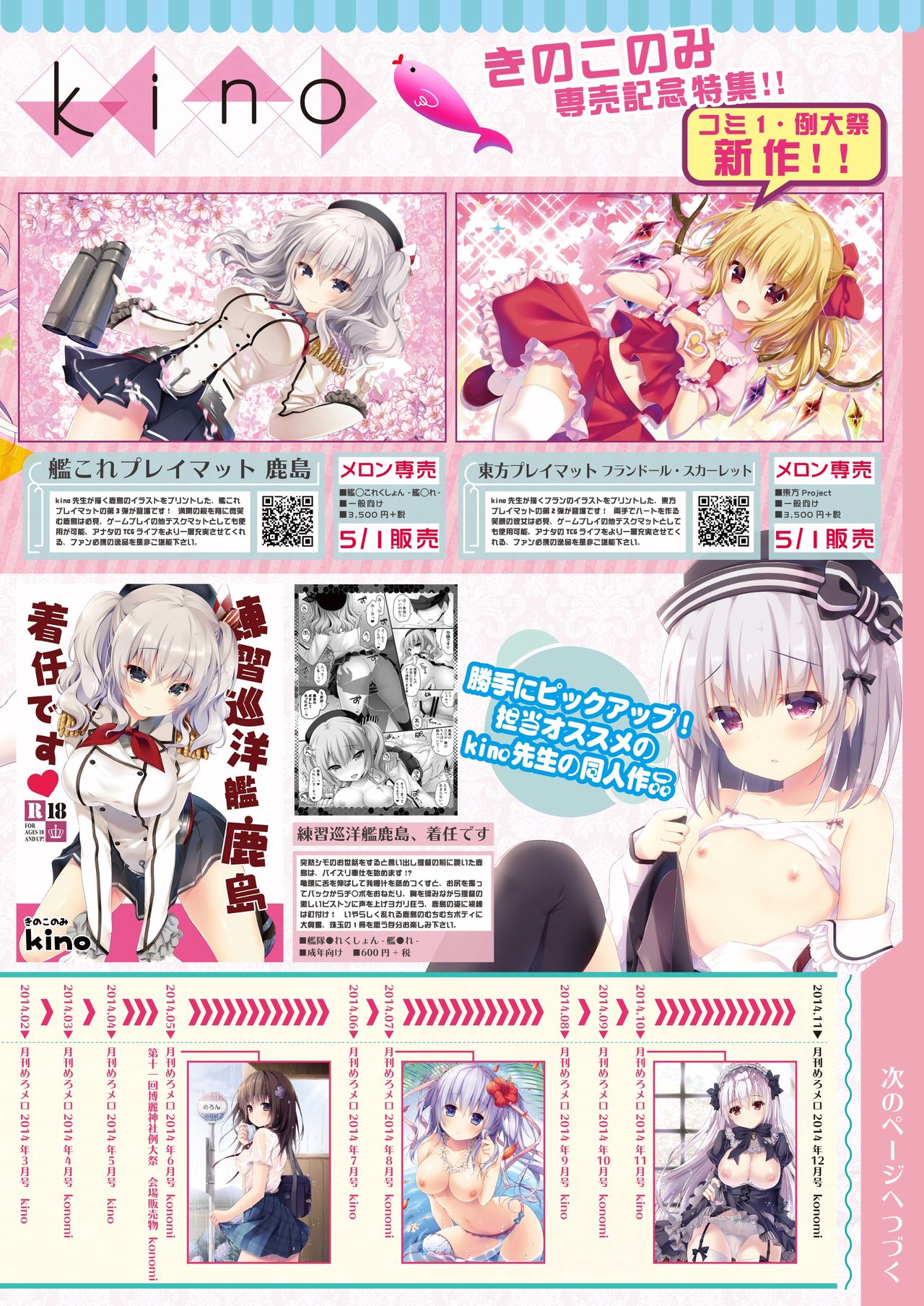 月刊めろメロ2016年5月号