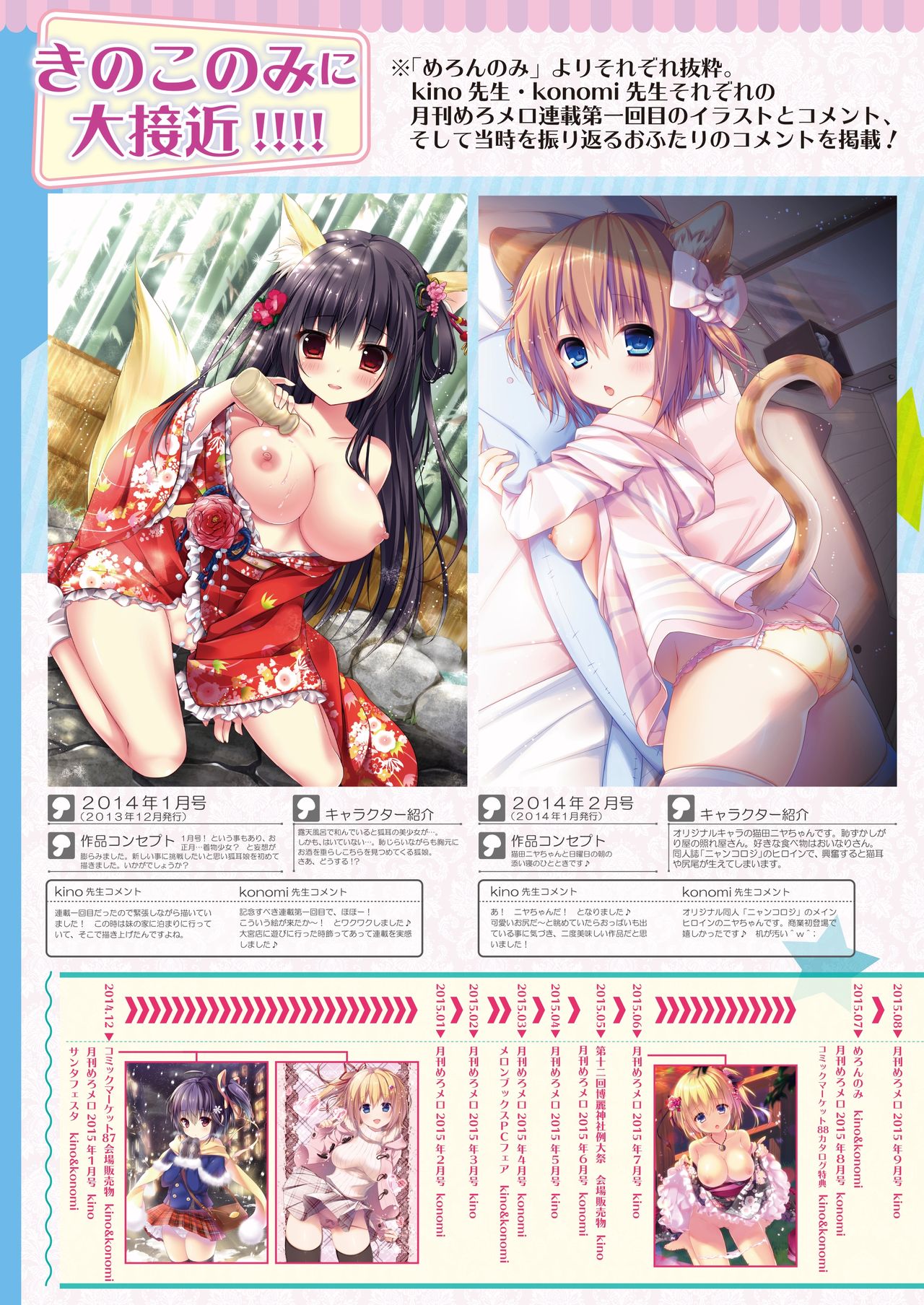 月刊めろメロ2016年5月号