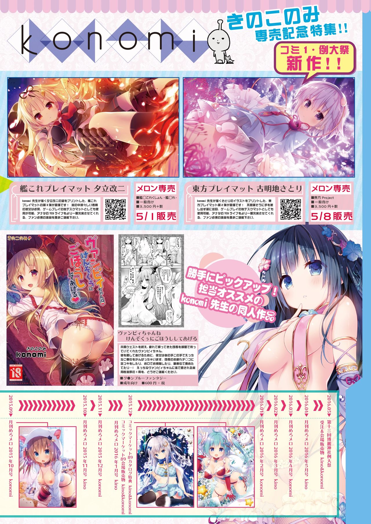 月刊めろメロ2016年5月号