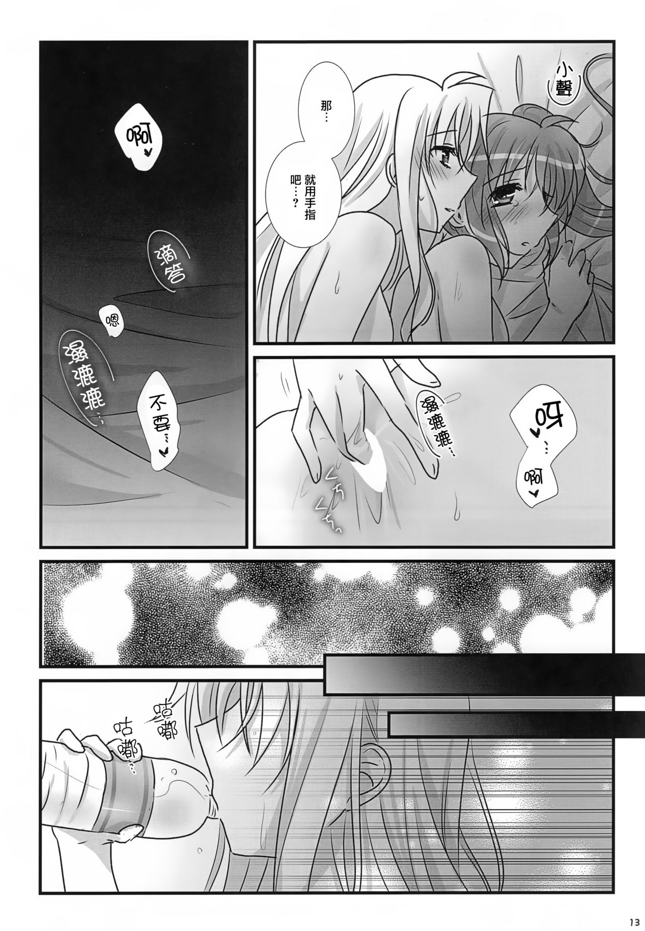 (C94) [あめいろ (七色)] なつどけ (魔法少女リリカルなのは) [中国翻訳]