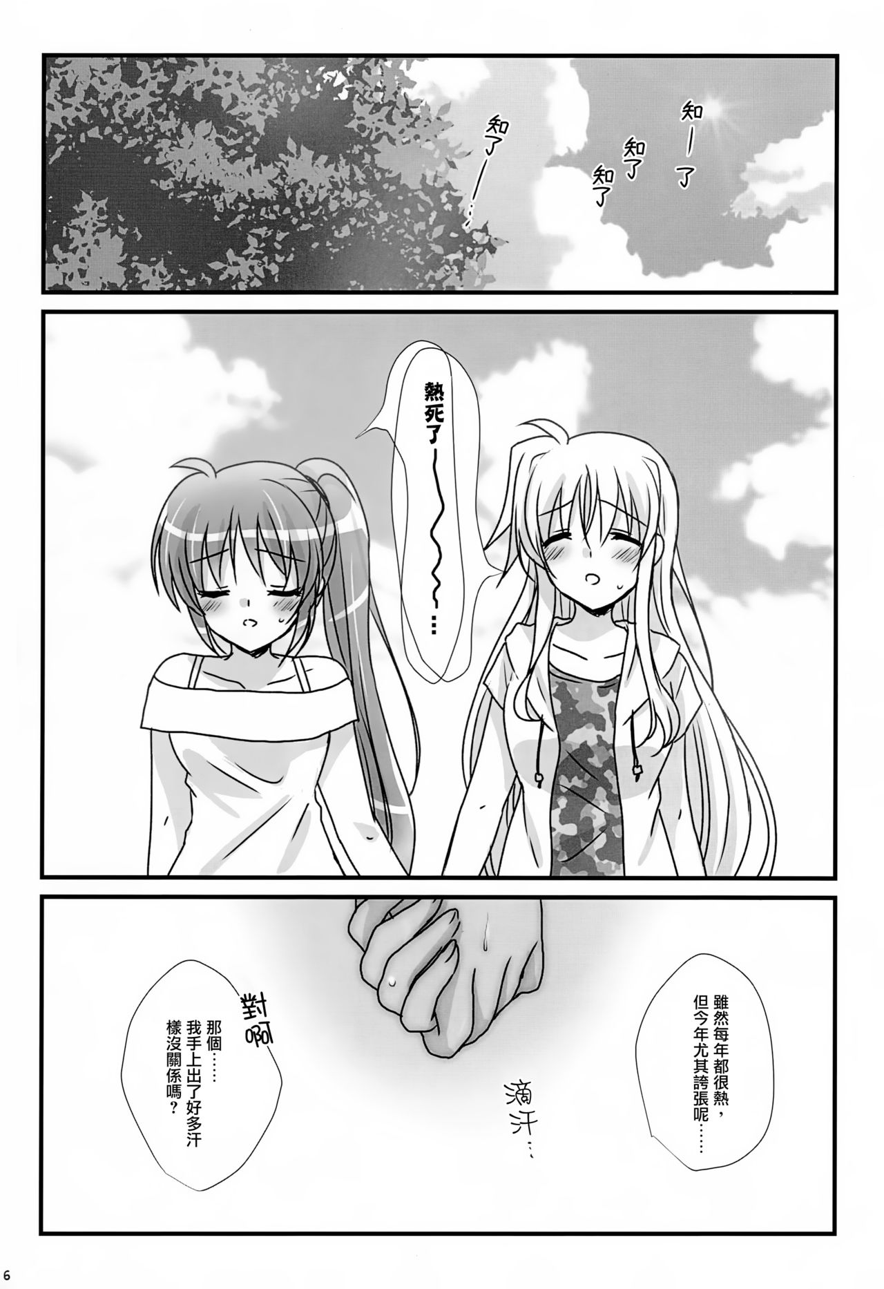 (C94) [あめいろ (七色)] なつどけ (魔法少女リリカルなのは) [中国翻訳]