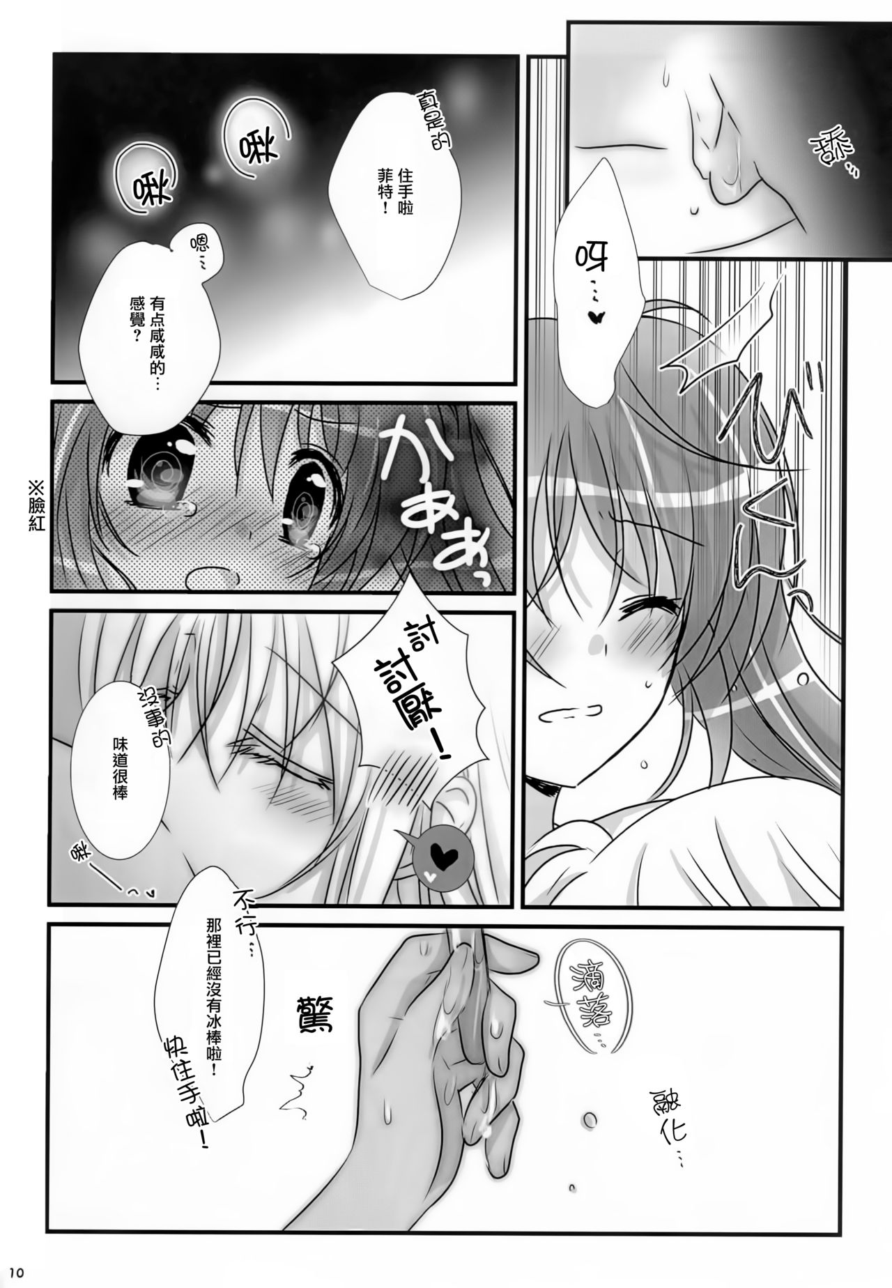 (C94) [あめいろ (七色)] なつどけ (魔法少女リリカルなのは) [中国翻訳]