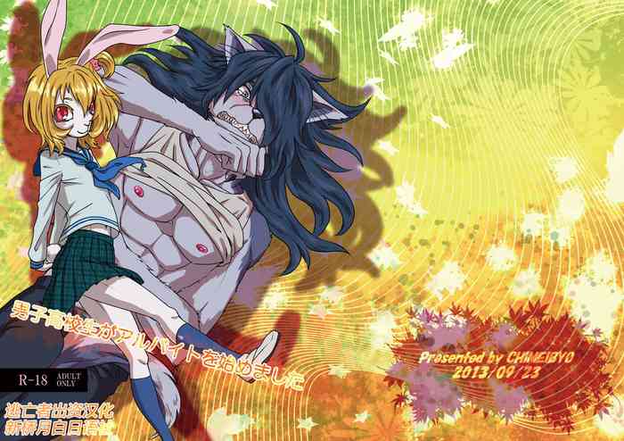 [痴迷廟 (赤兵衛)] 男子高校生がアルバイトを始めました [中国翻訳] [DL版]