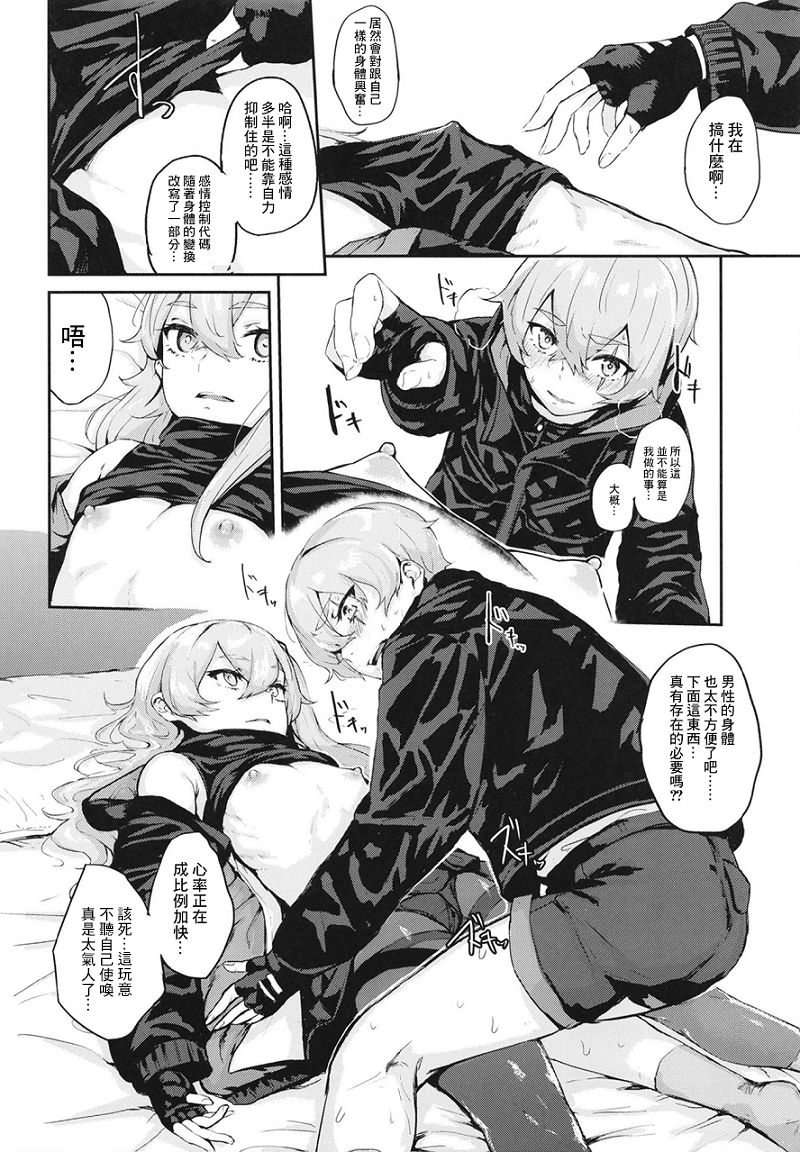 [ハードコアザヤクソウテン (ひらやん)] 45XY45 (少女前線) [中国翻訳] [DL版]