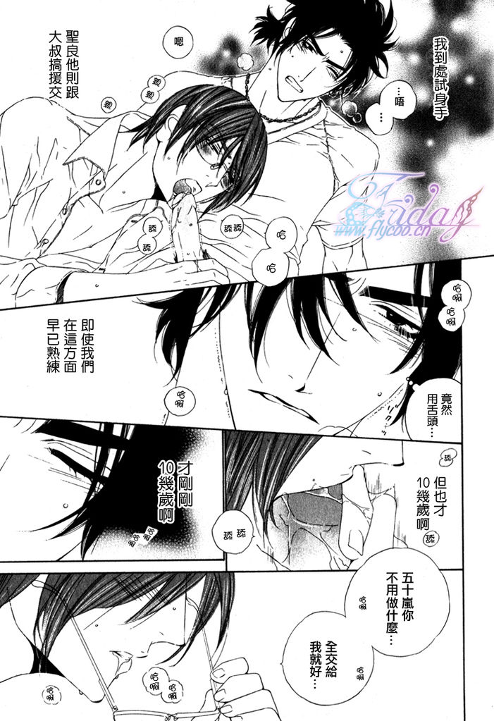 [扇ゆずは] Darling 達令 番外 2 [中国翻訳]