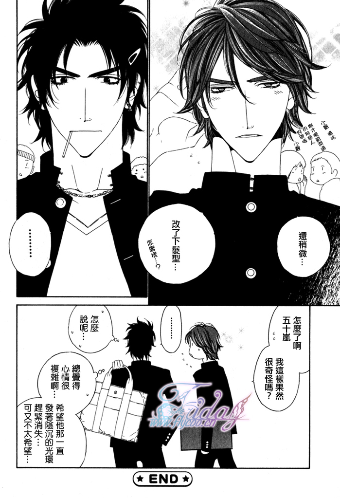 [扇ゆずは] Darling 達令 番外 2 [中国翻訳]