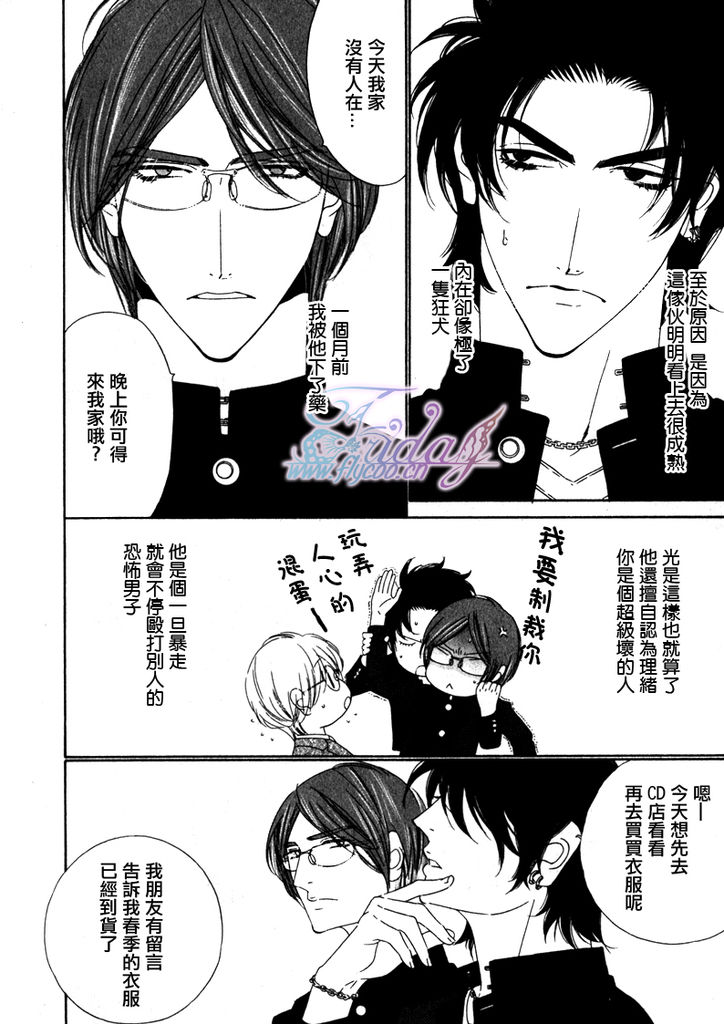 [扇ゆずは] Darling 達令 番外 2 [中国翻訳]