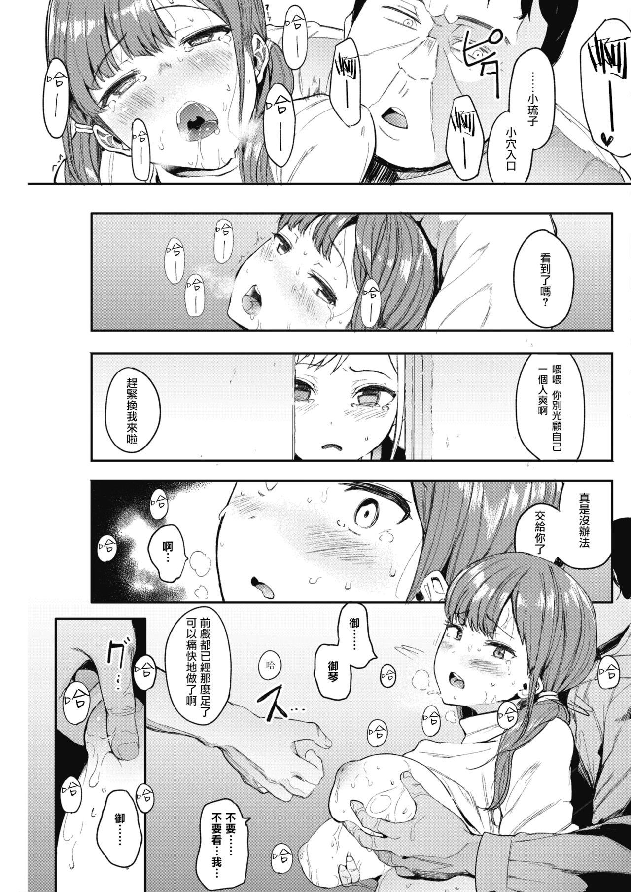 [えいとまん] キンギョバチ 第二話 (コミックホットミルク 2018年12月号) [中国翻訳] [DL版]