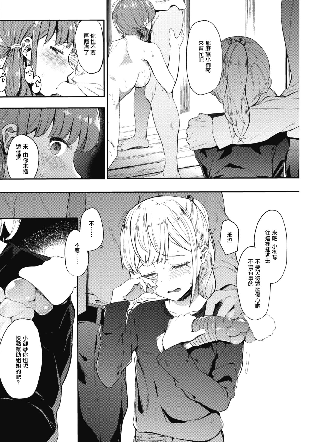 [えいとまん] キンギョバチ 第二話 (コミックホットミルク 2018年12月号) [中国翻訳] [DL版]