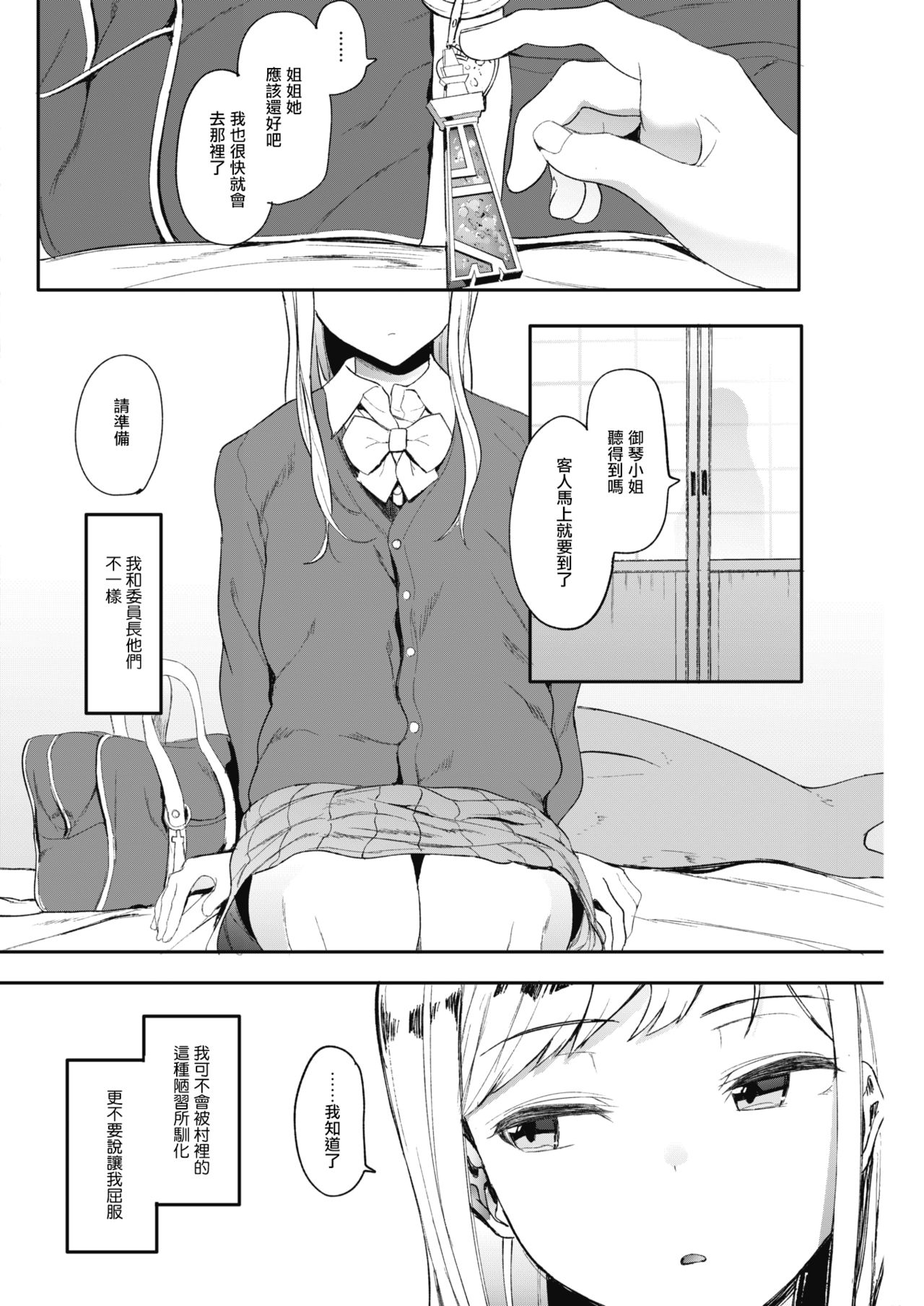 [えいとまん] キンギョバチ 第二話 (コミックホットミルク 2018年12月号) [中国翻訳] [DL版]